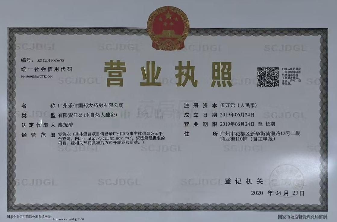 營(yíng)業(yè)執(zhí)照