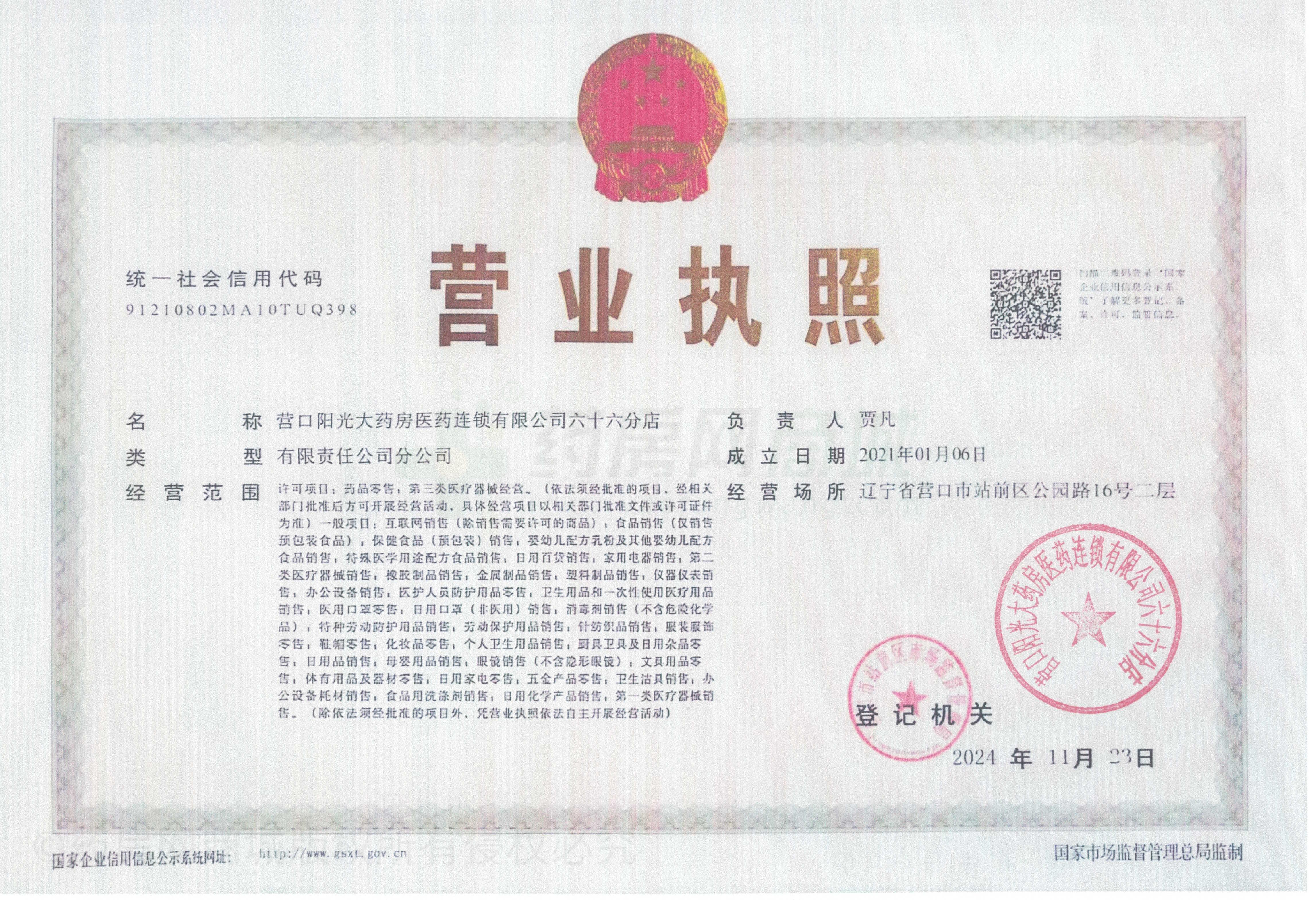 營業(yè)執(zhí)照