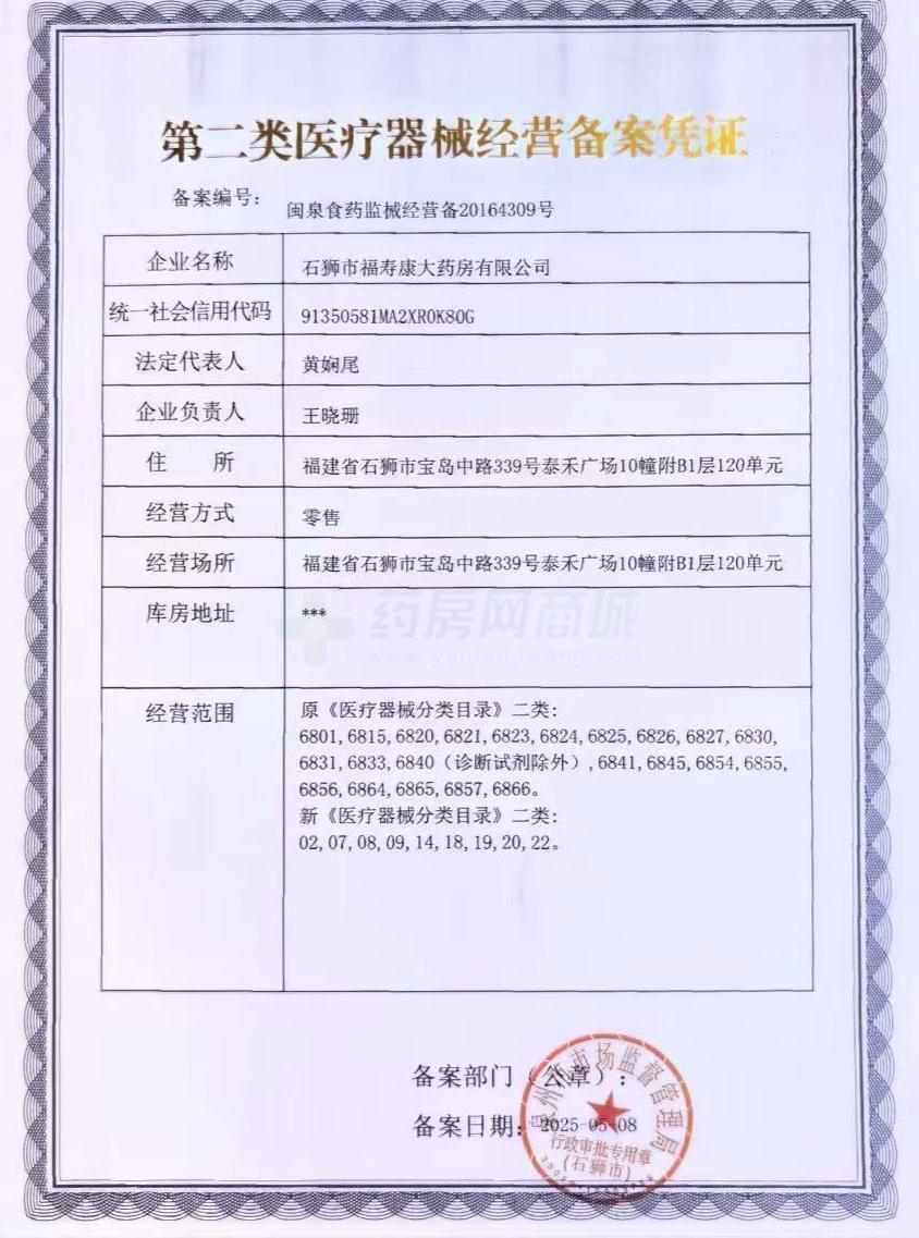 第二類醫(yī)療器械經(jīng)營備案憑證