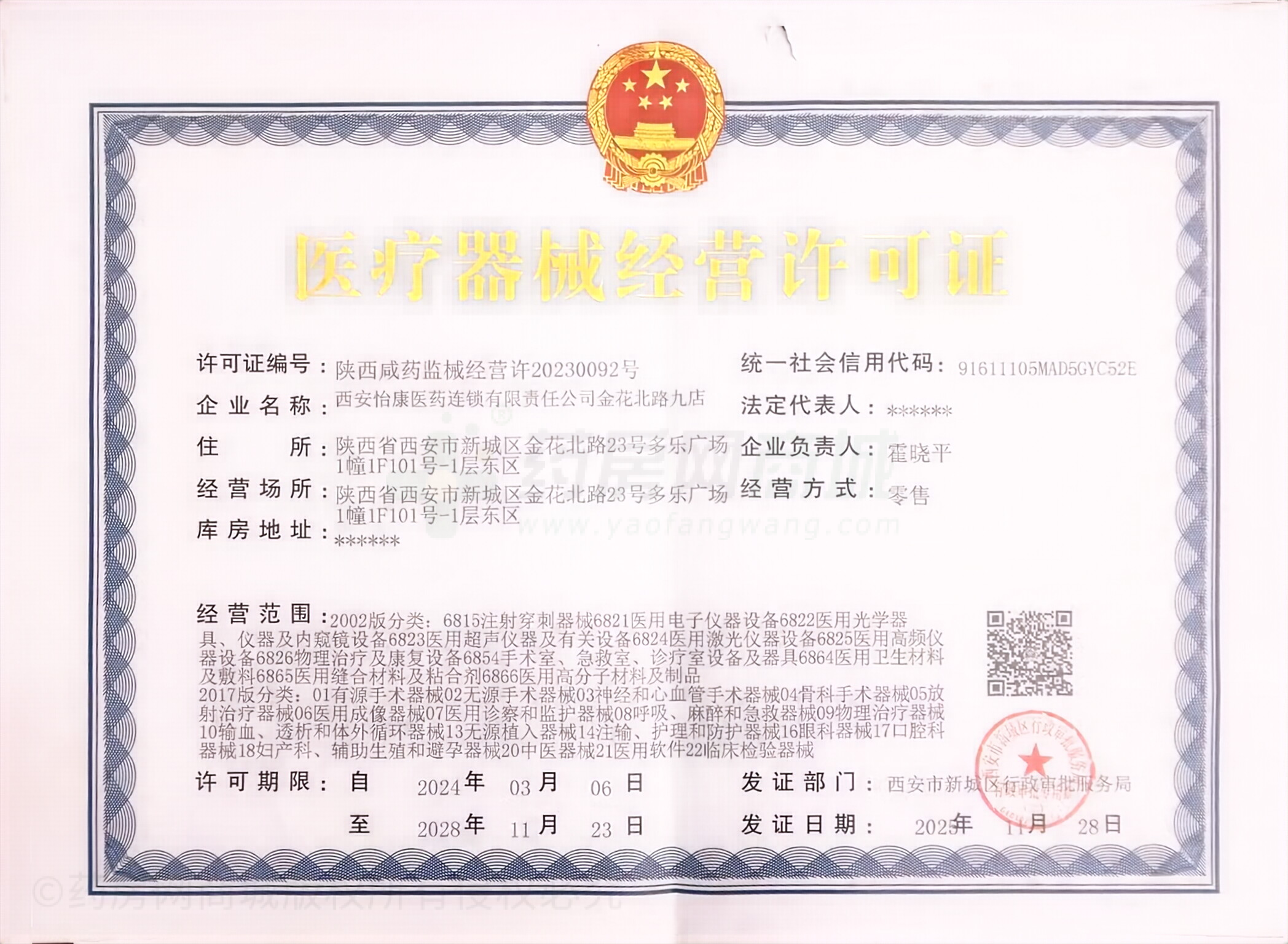 醫(yī)療器械經營許可證