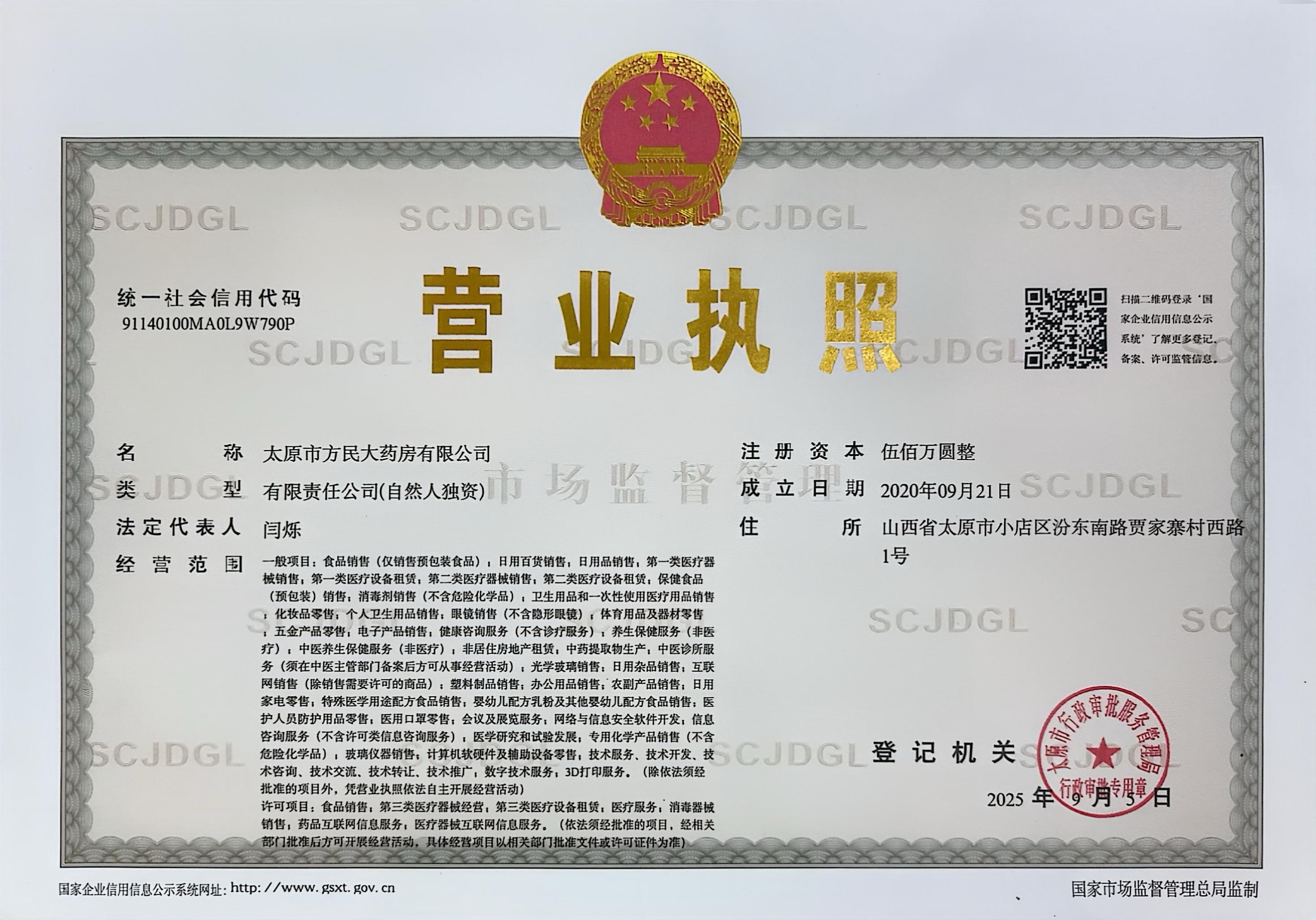 營業(yè)執(zhí)照