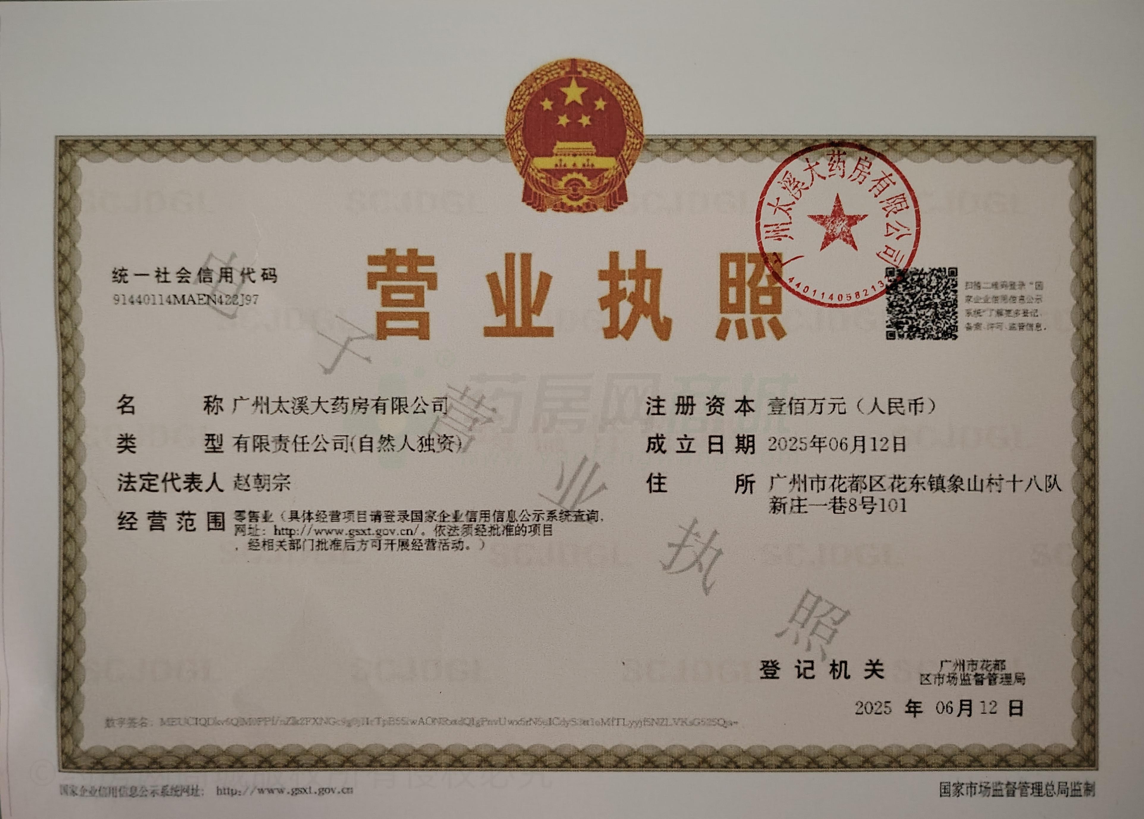 營業(yè)執(zhí)照