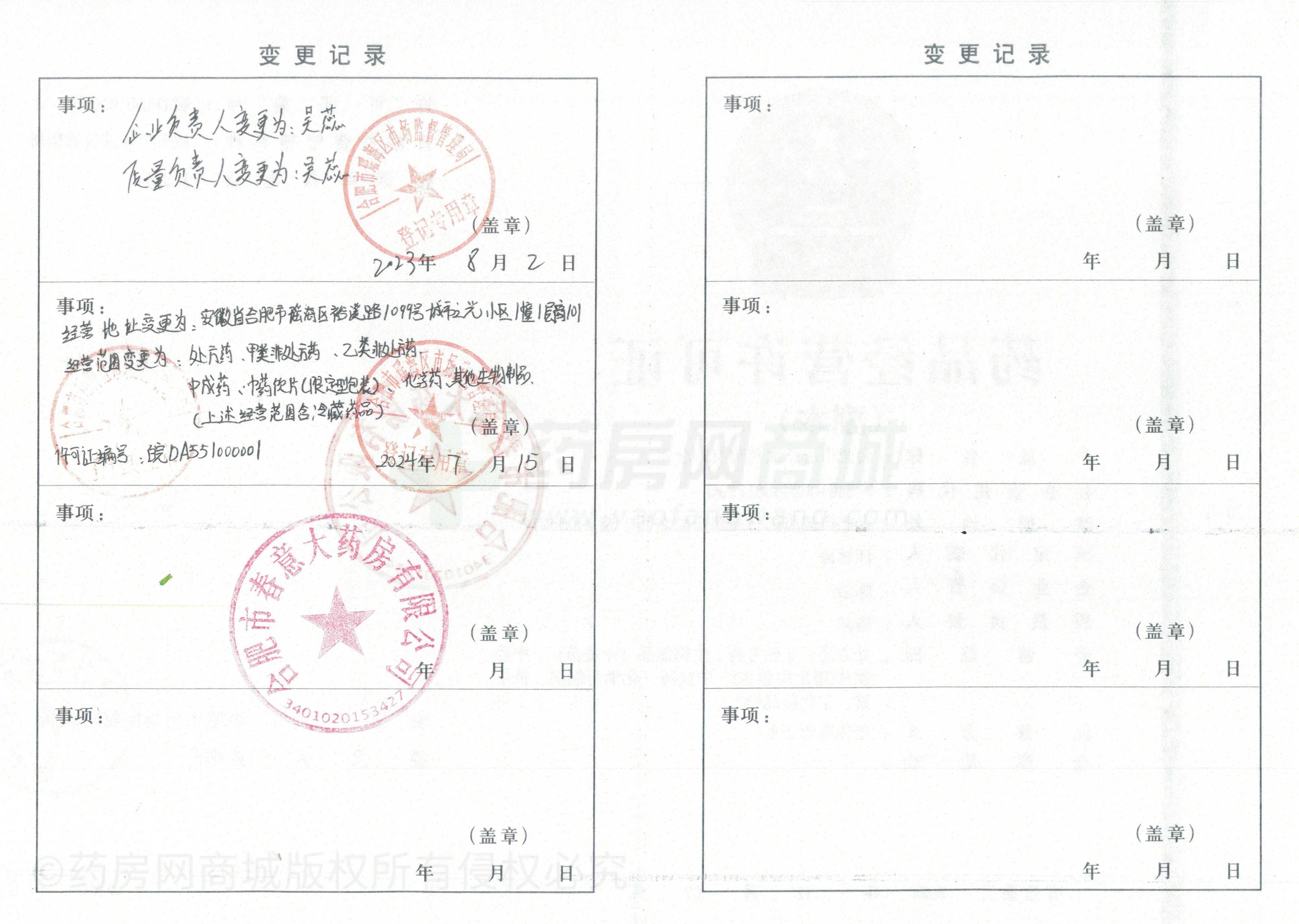 藥品經(jīng)營許可證
