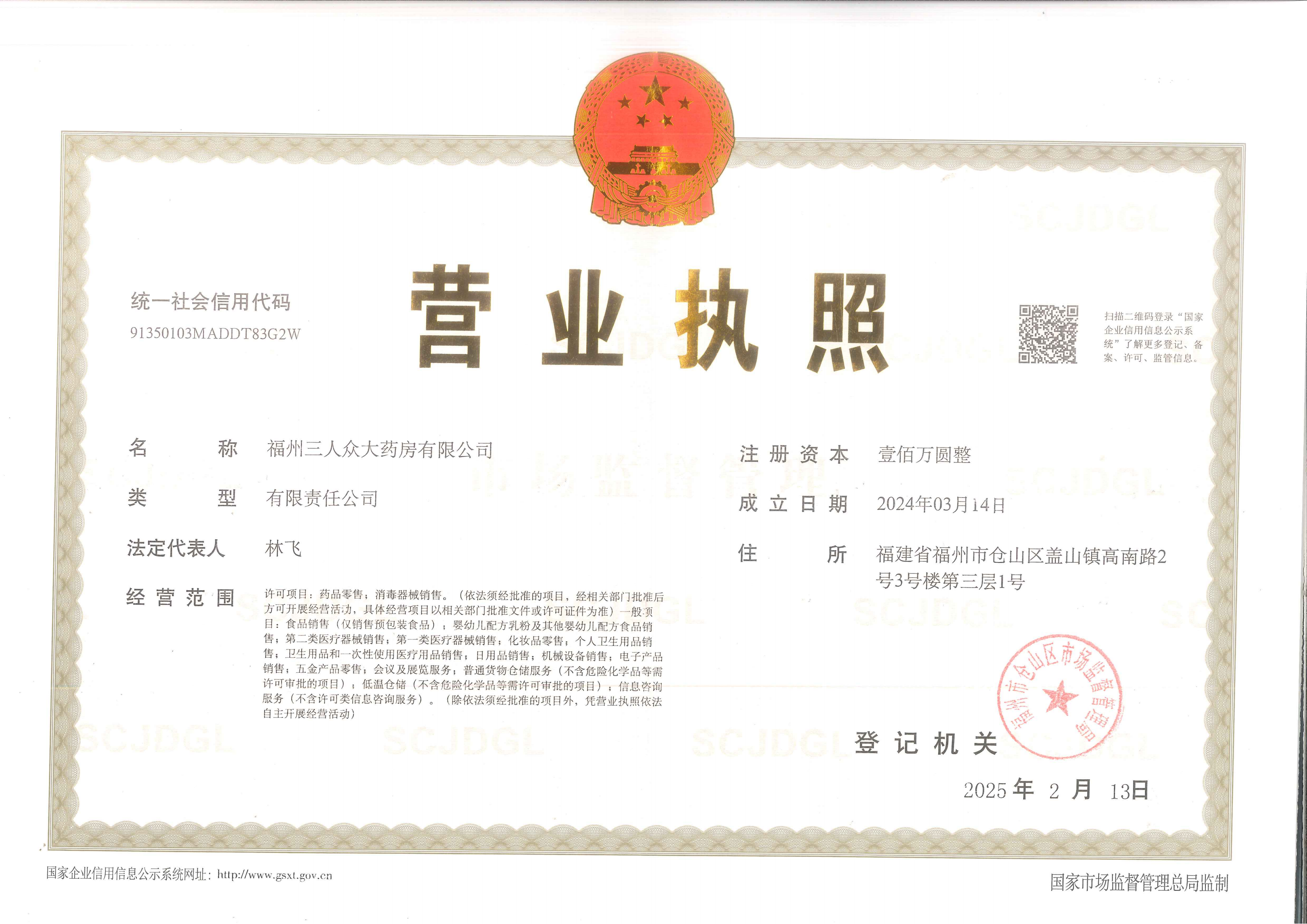 營(yíng)業(yè)執照