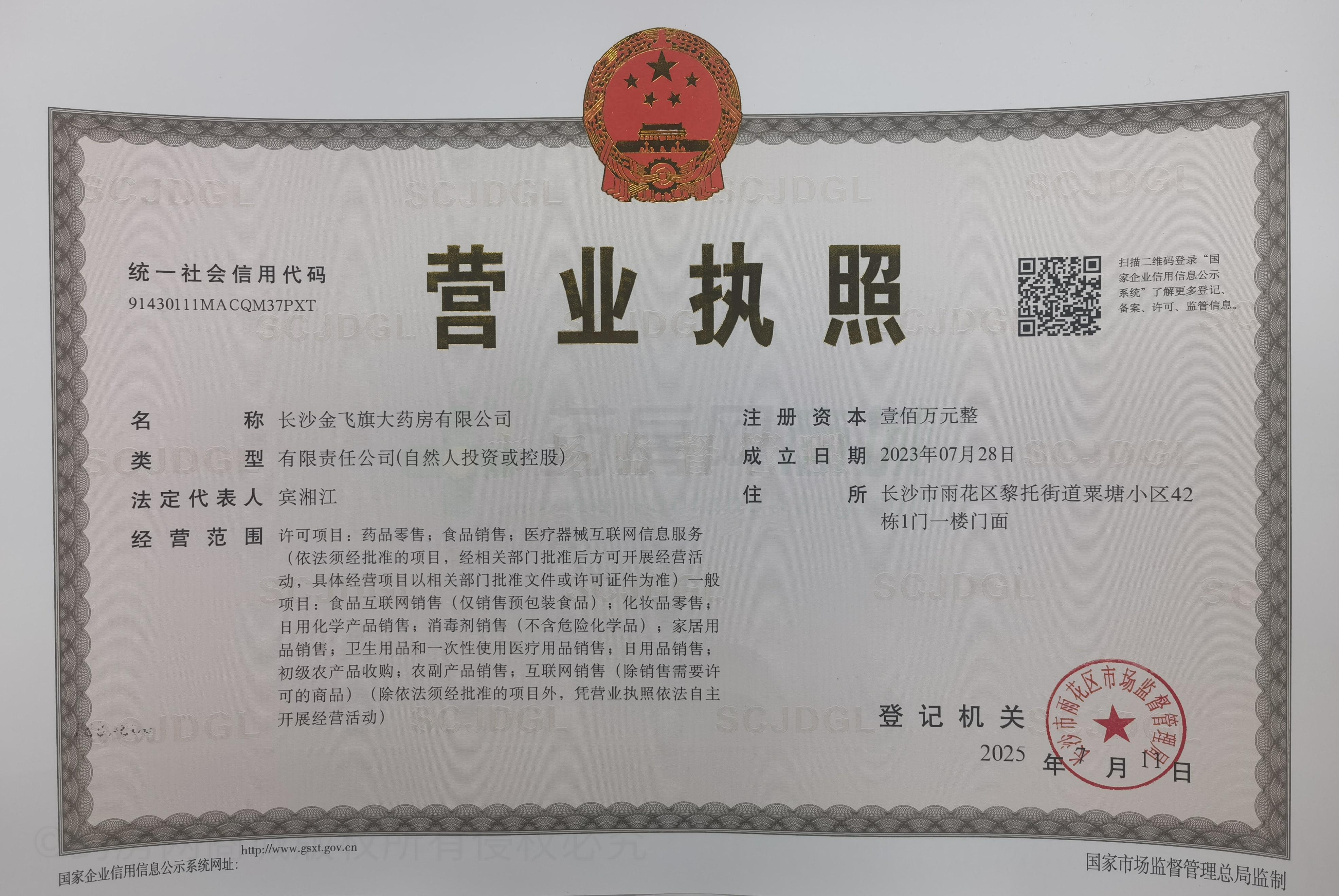 營(yíng)業(yè)執(zhí)照