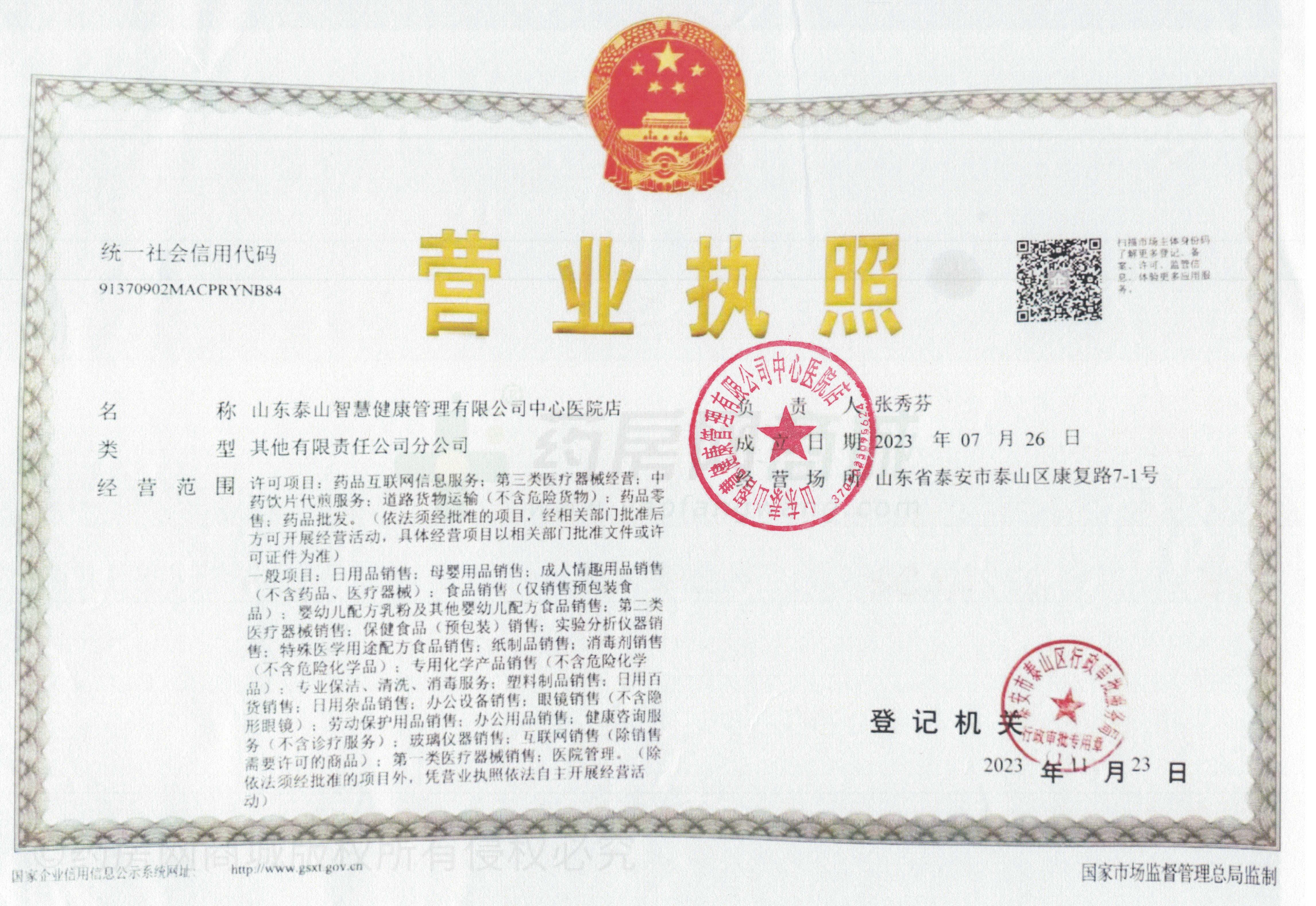 營業(yè)執(zhí)照