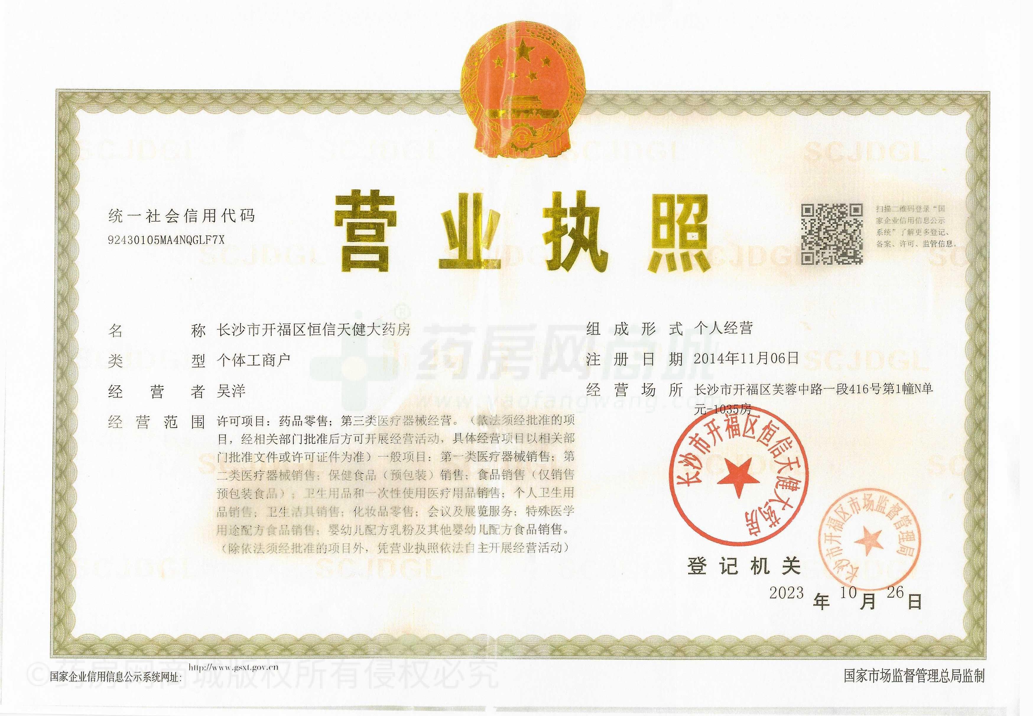 營業(yè)執(zhí)照