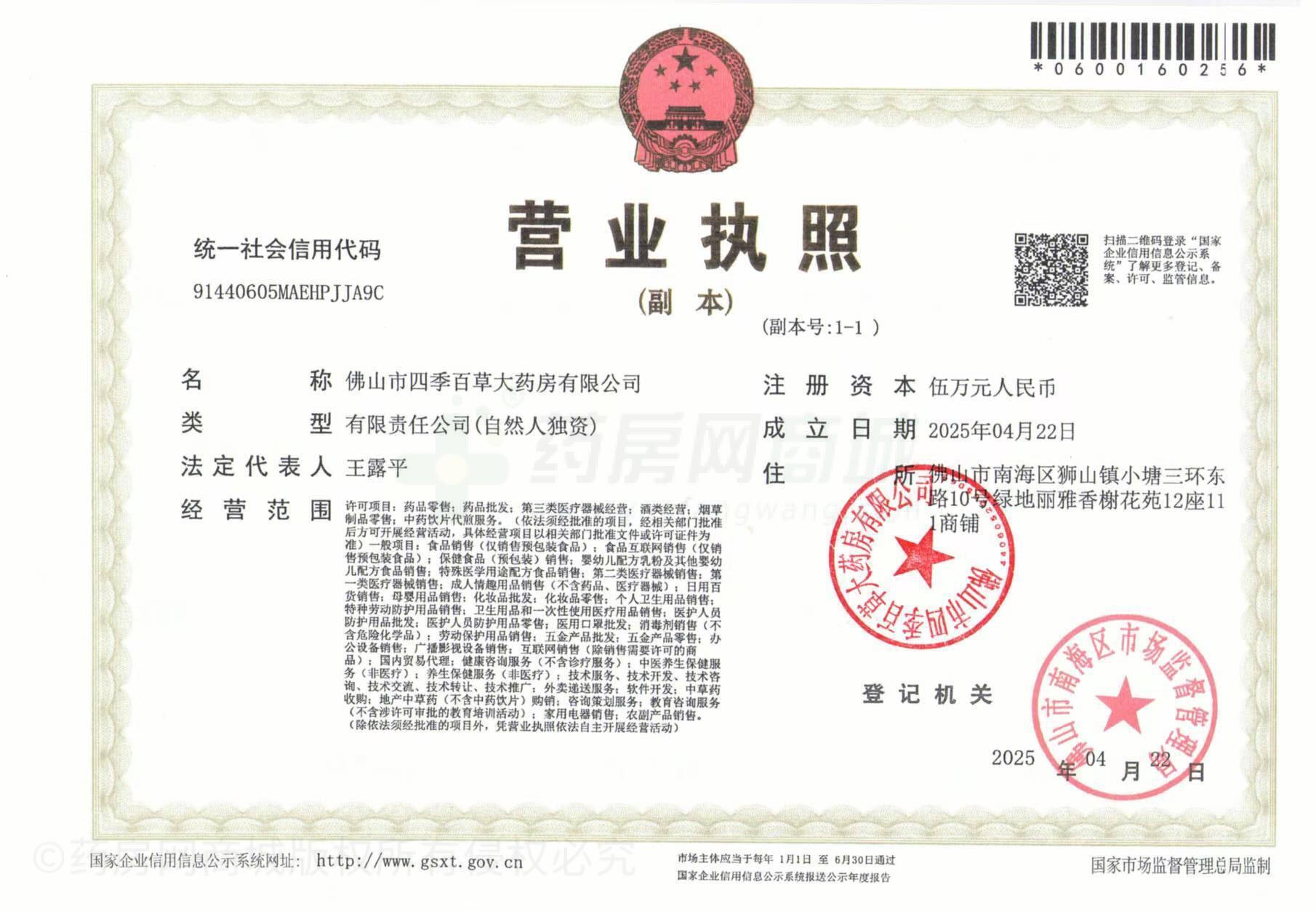 營(yíng)業(yè)執(zhí)照