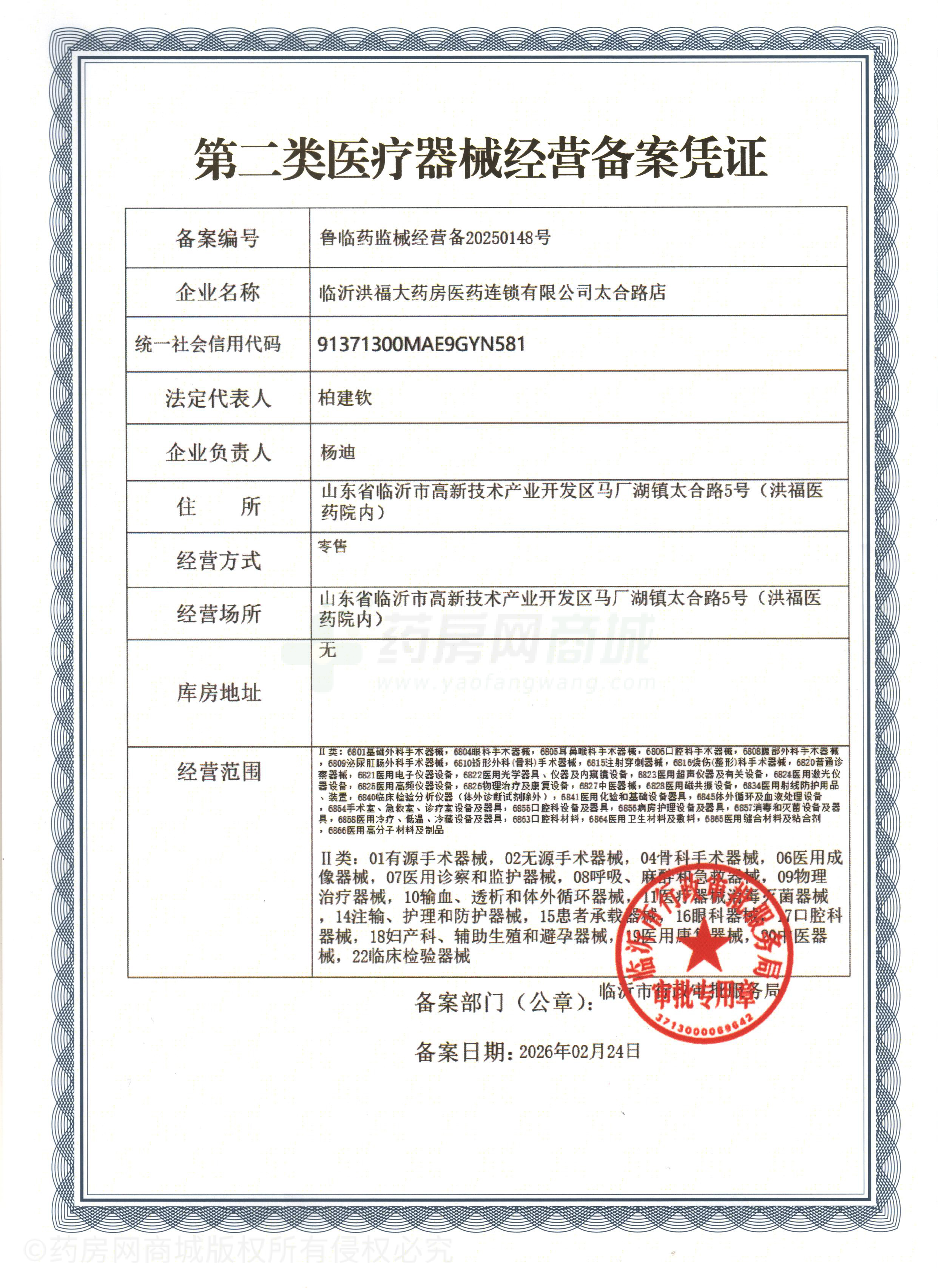 第二類醫(yī)療器械經(jīng)營備案憑證