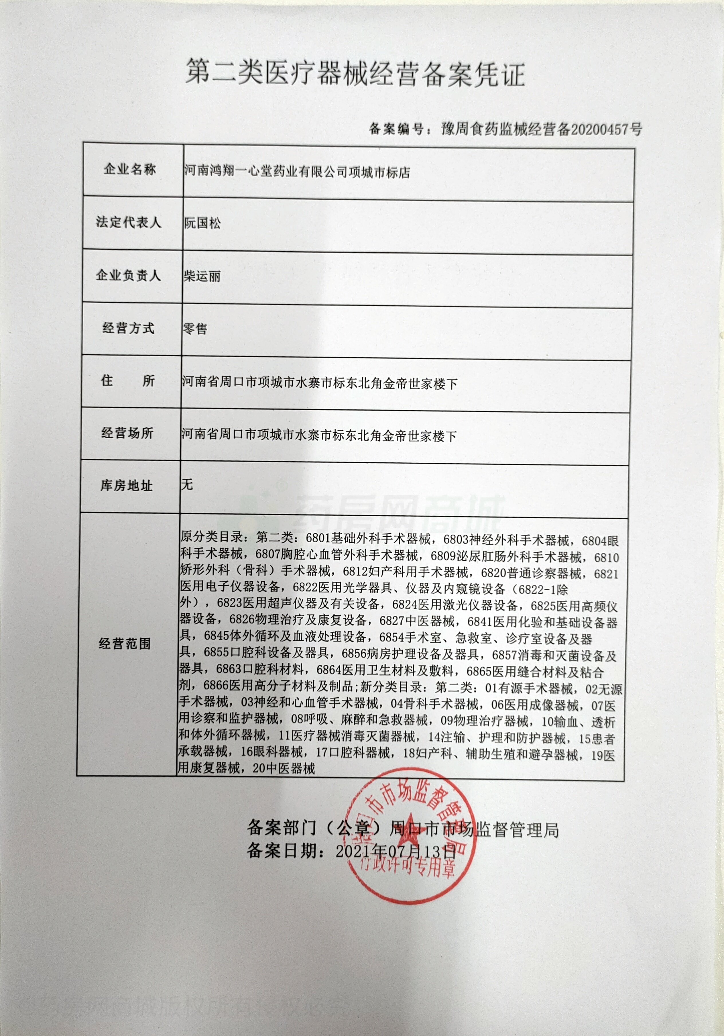 第二類醫(yī)療器械經(jīng)營(yíng)備案憑證