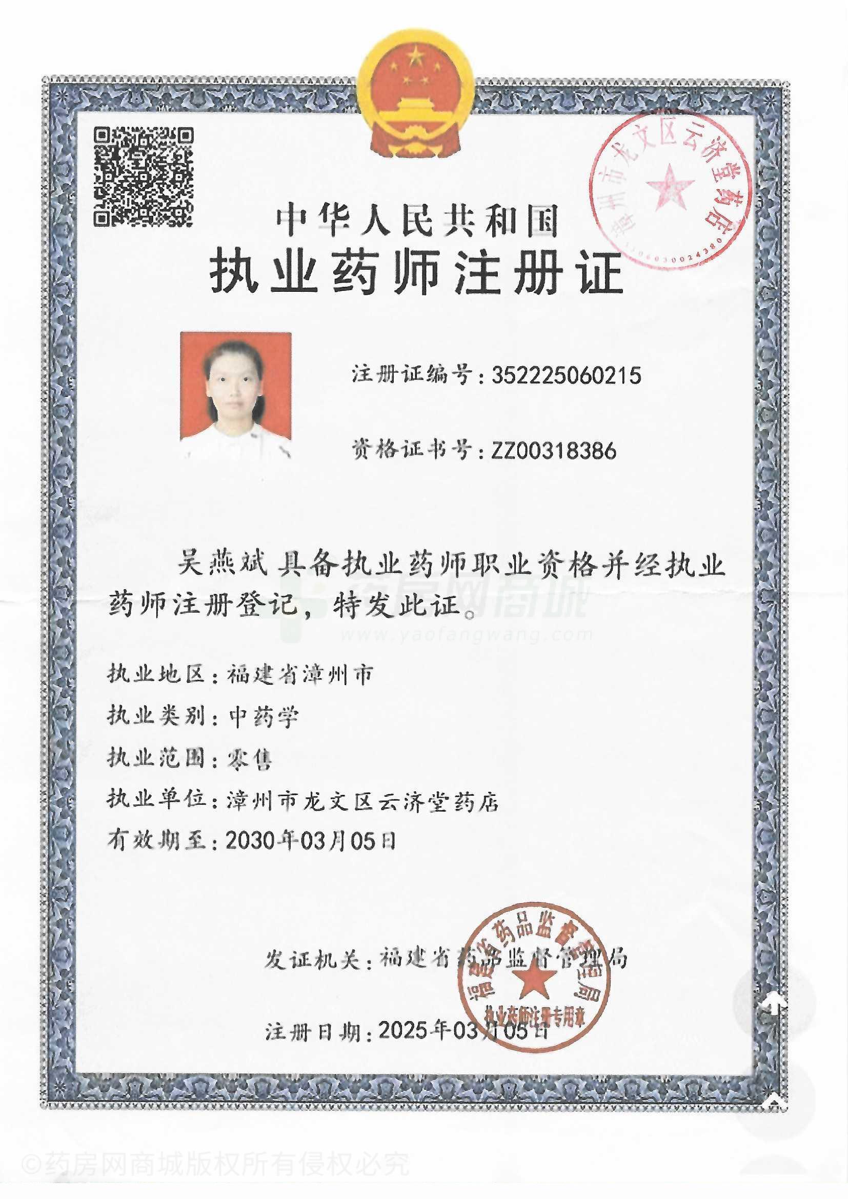 執(zhí)業(yè)藥師注冊(cè)證