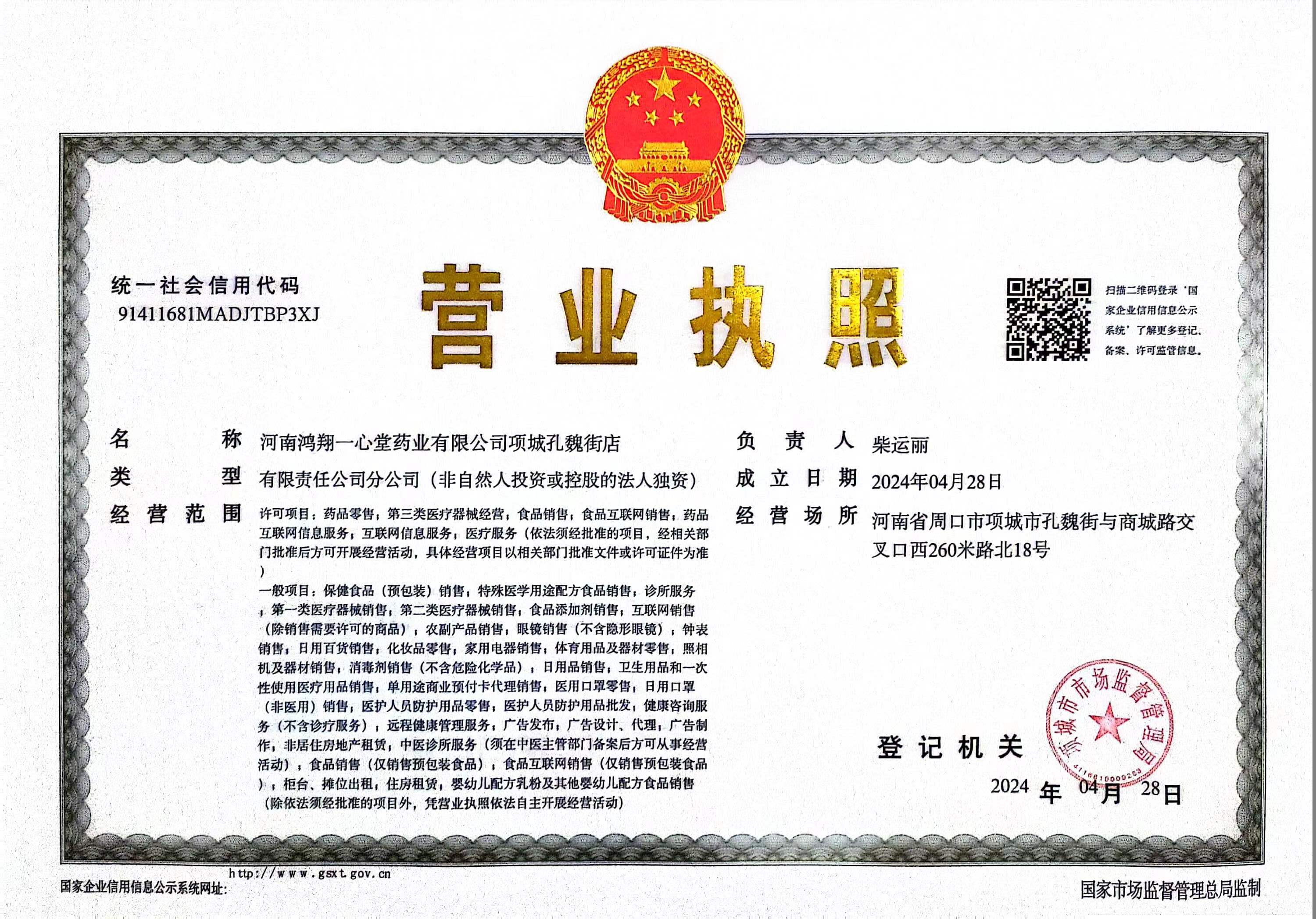 營業(yè)執(zhí)照