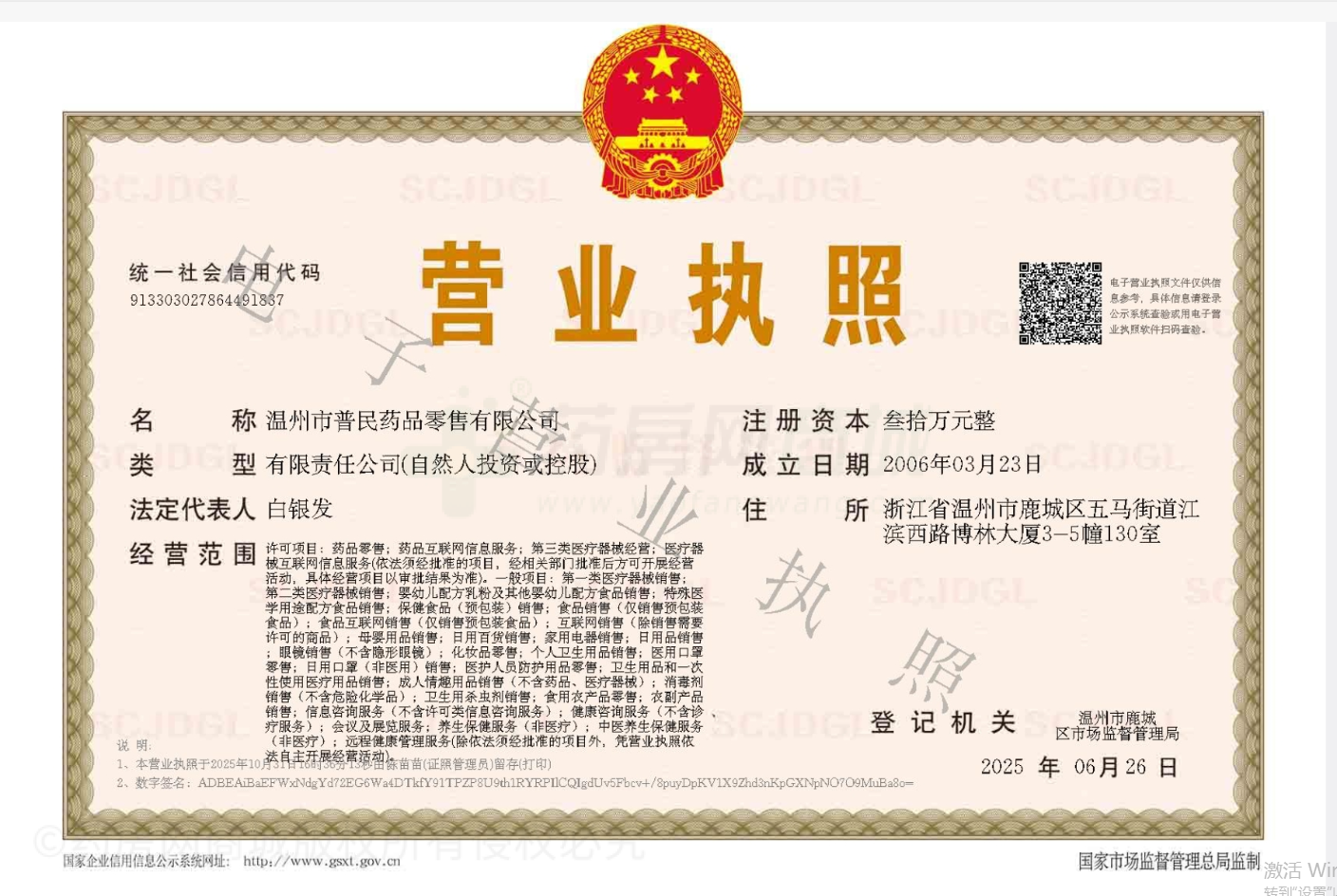 營業(yè)執(zhí)照