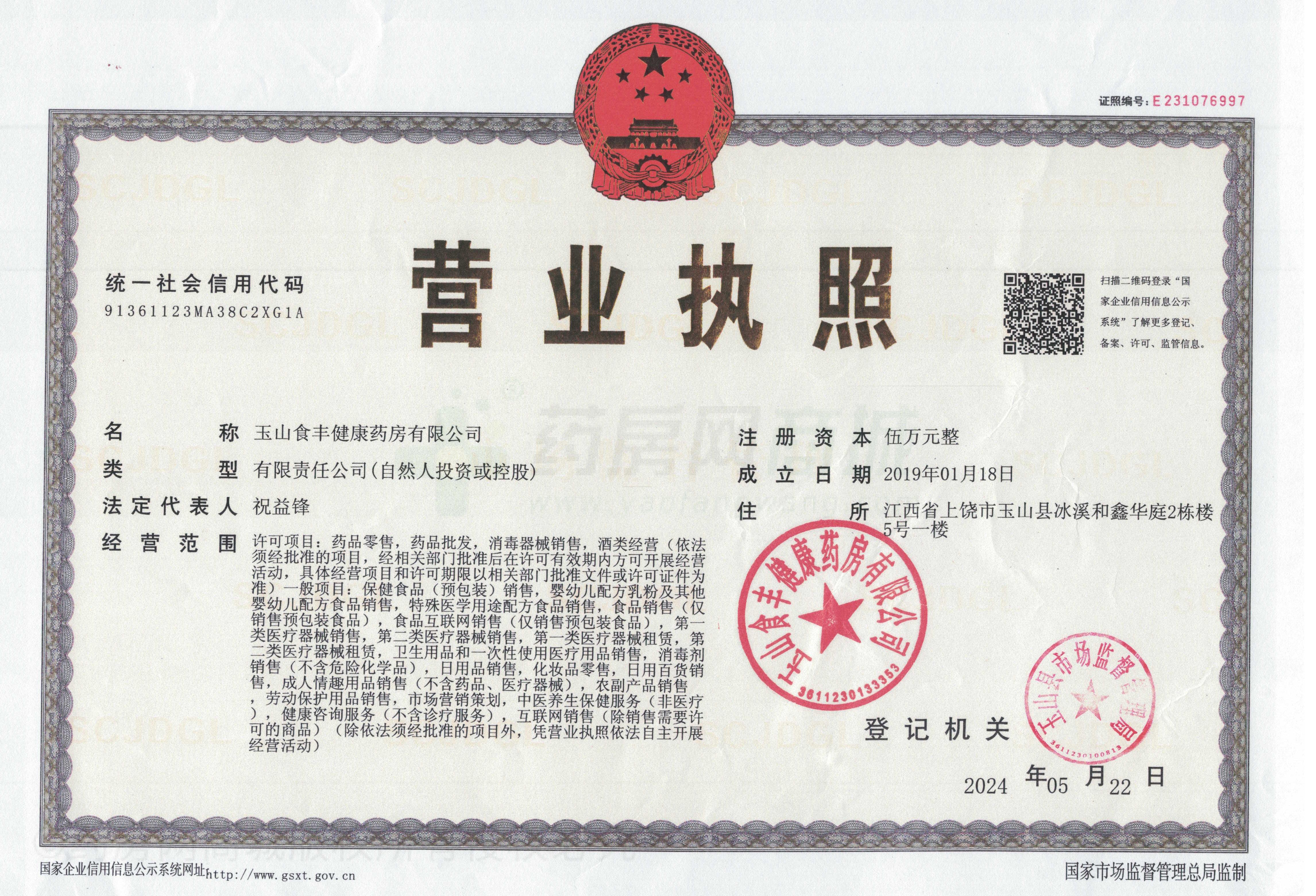營業(yè)執(zhí)照