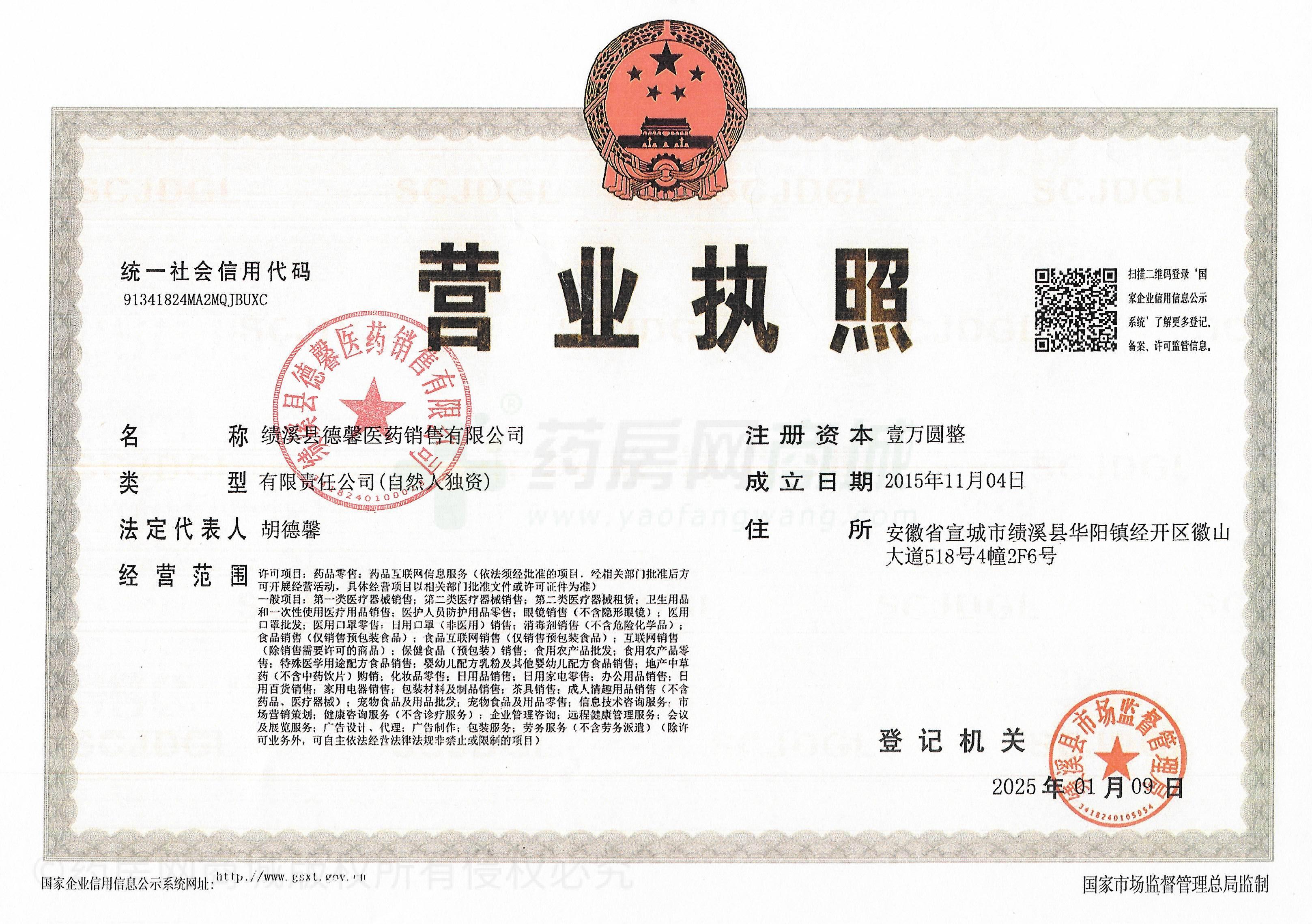 營(yíng)業(yè)執(zhí)照