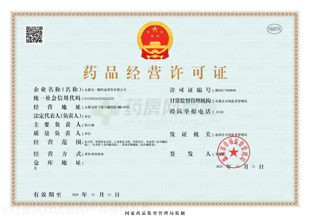 藥品經(jīng)營許可證