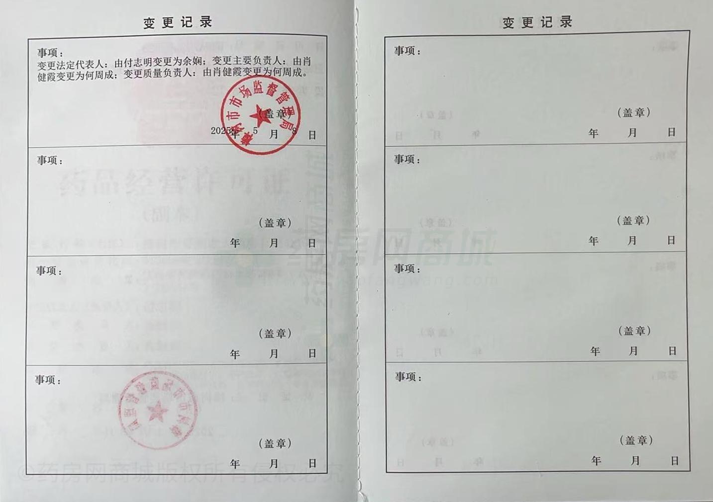 藥品經(jīng)營(yíng)許可證