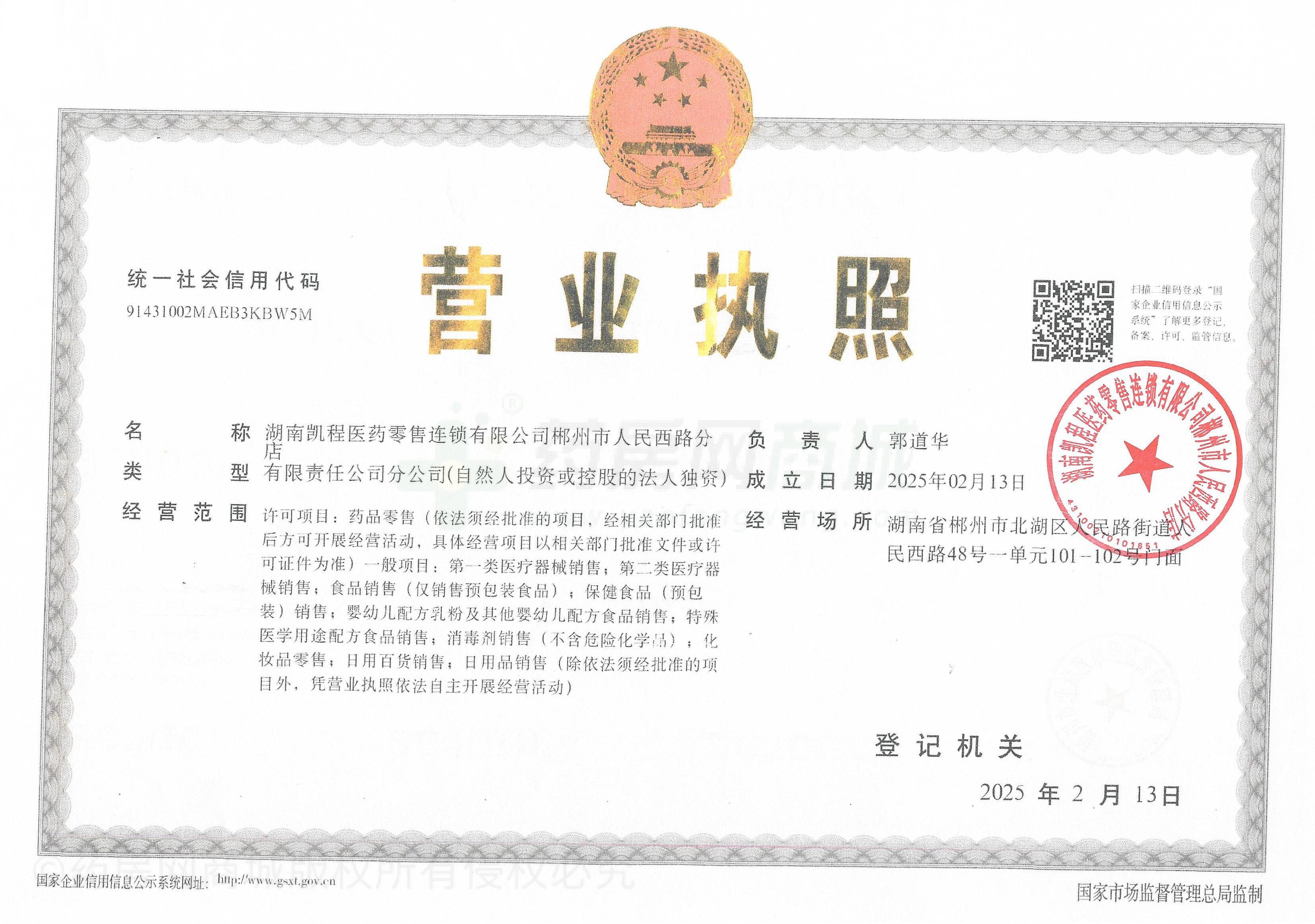 營(yíng)業(yè)執(zhí)照