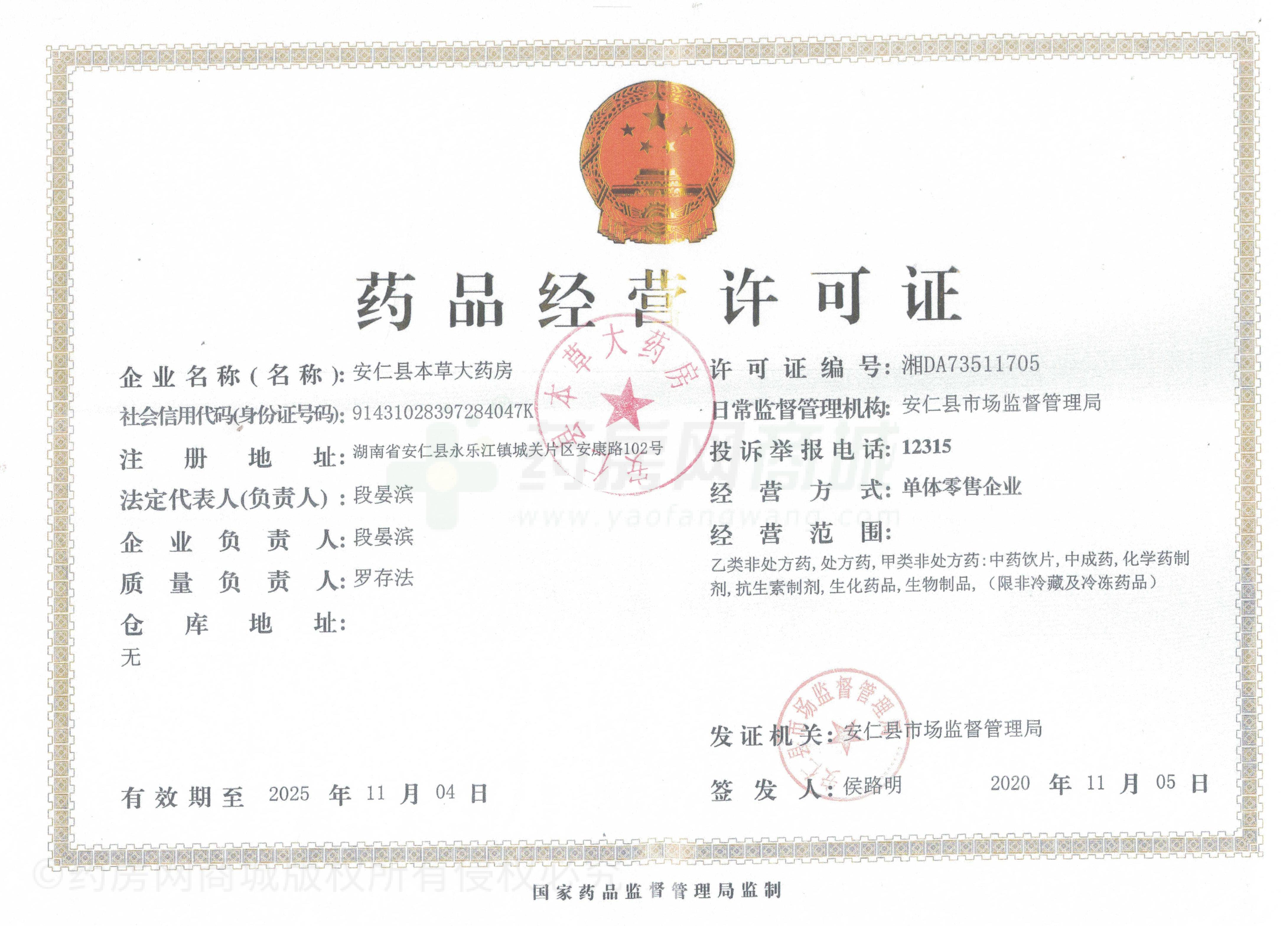 藥品經營許可證