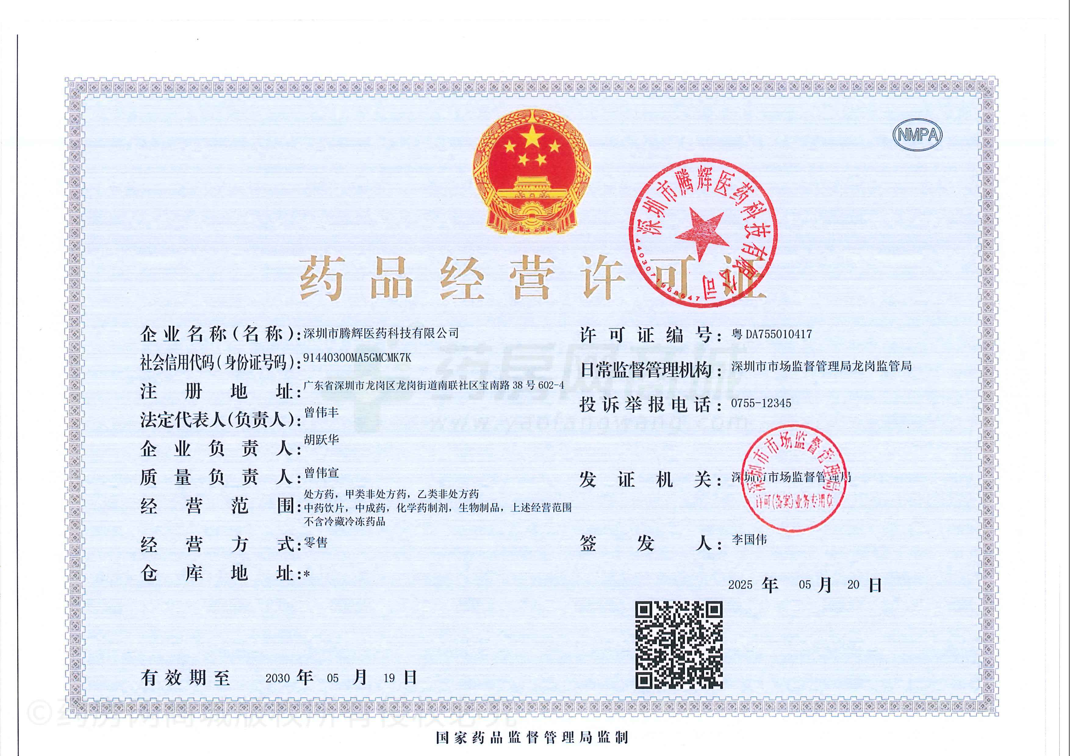 藥品經(jīng)營許可證