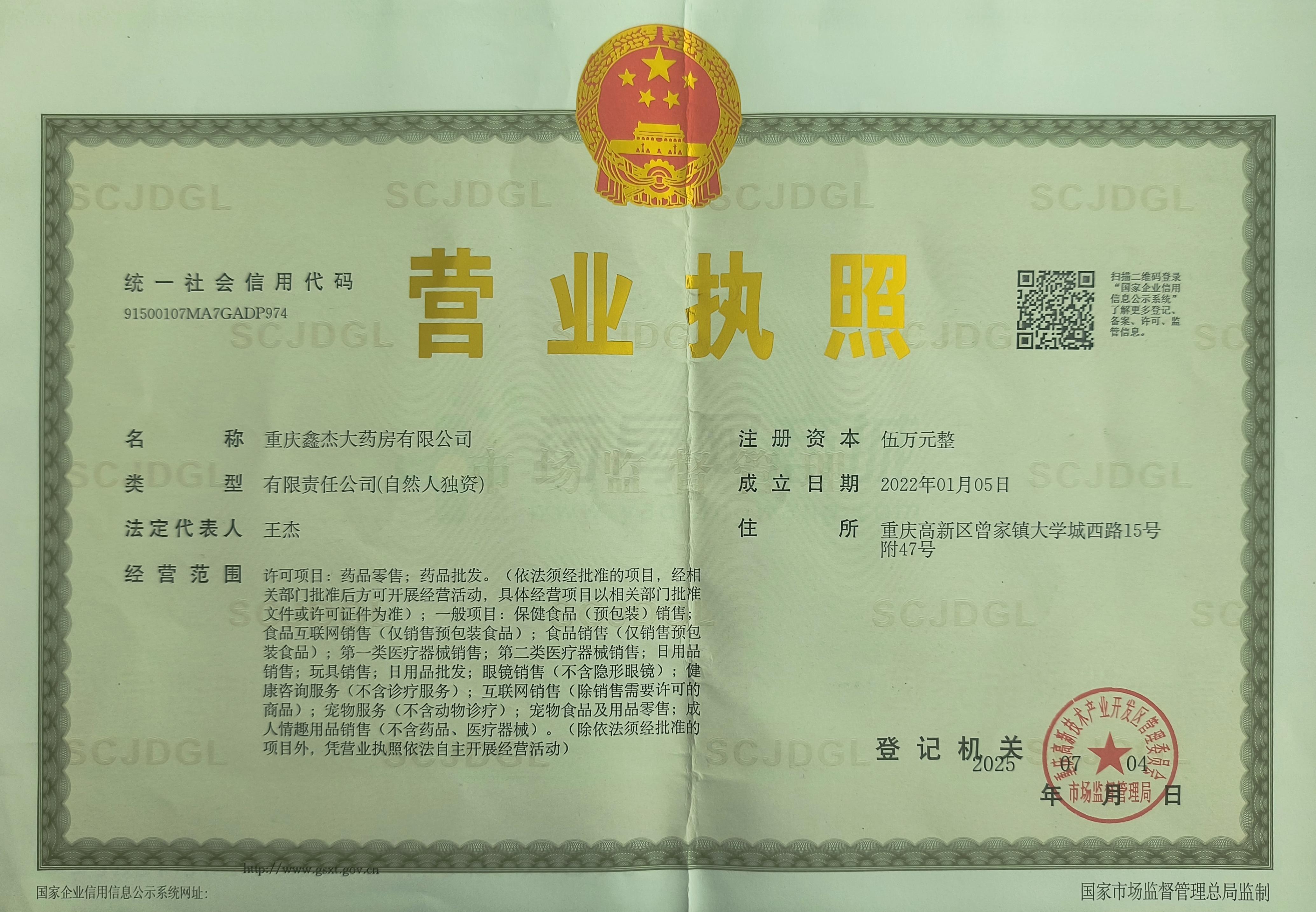 營(yíng)業(yè)執(zhí)照