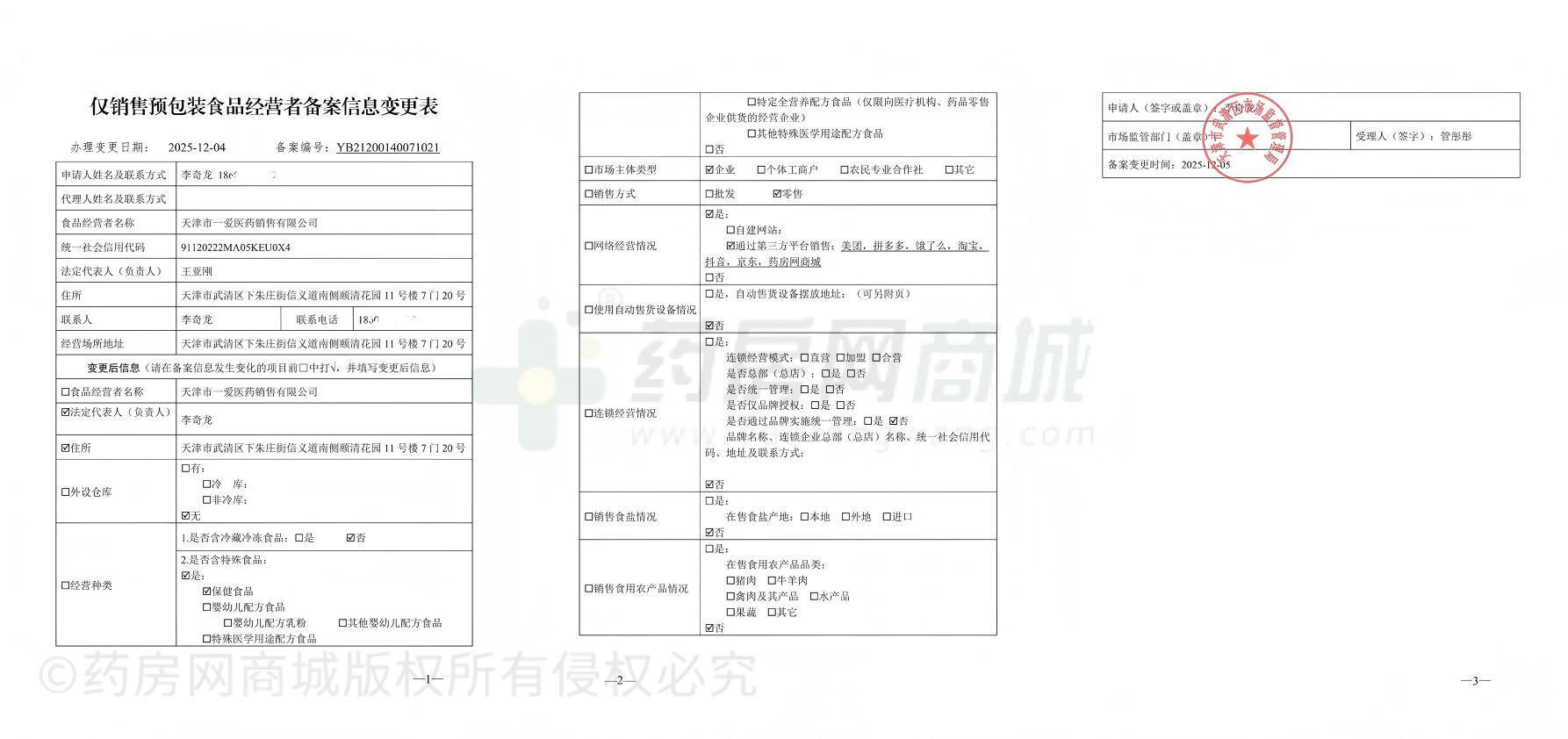 食品經(jīng)營許可證