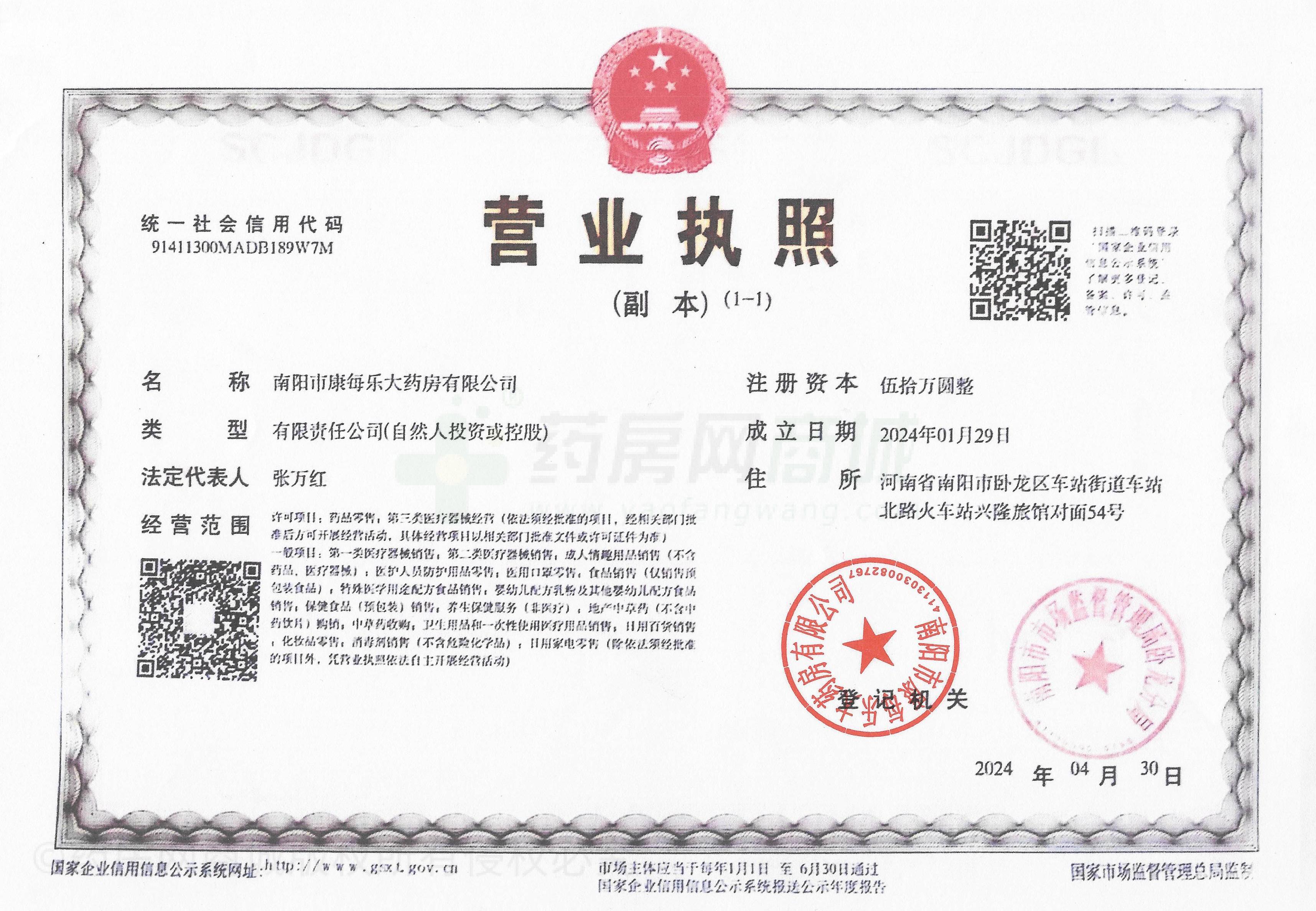 營(yíng)業(yè)執(zhí)照
