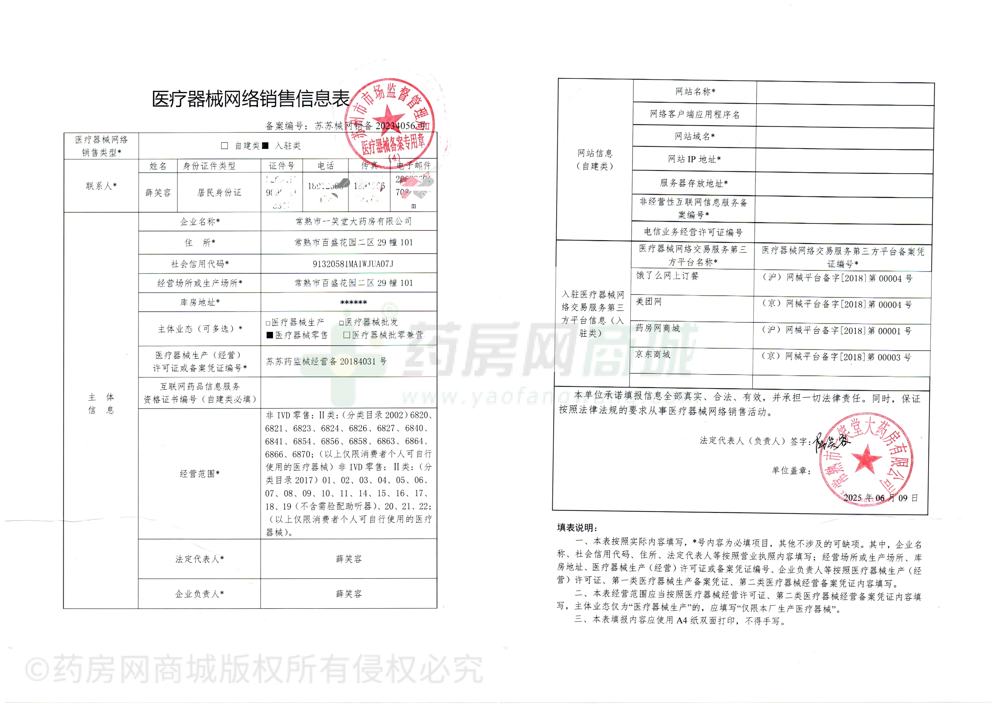 醫(yī)療器械網(wǎng)絡(luò)銷售備案證