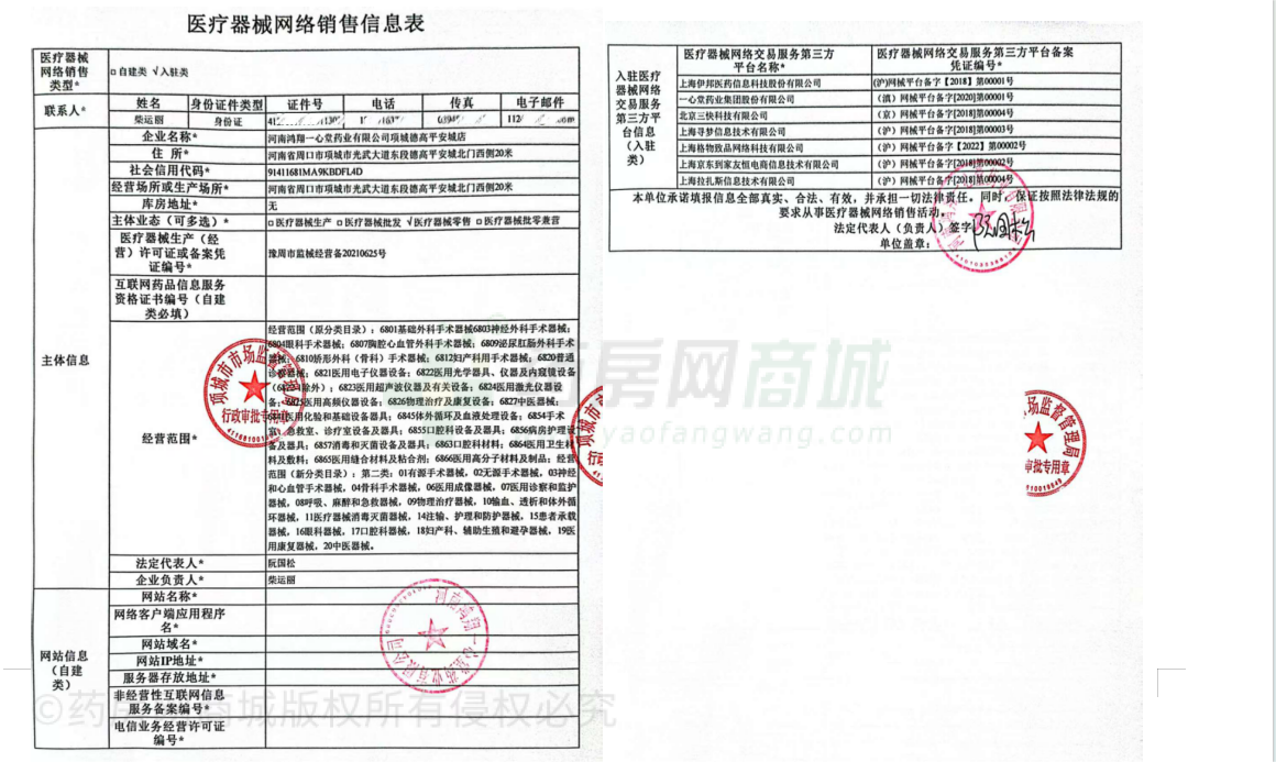 醫(yī)療器械網(wǎng)絡(luò)銷售備案證