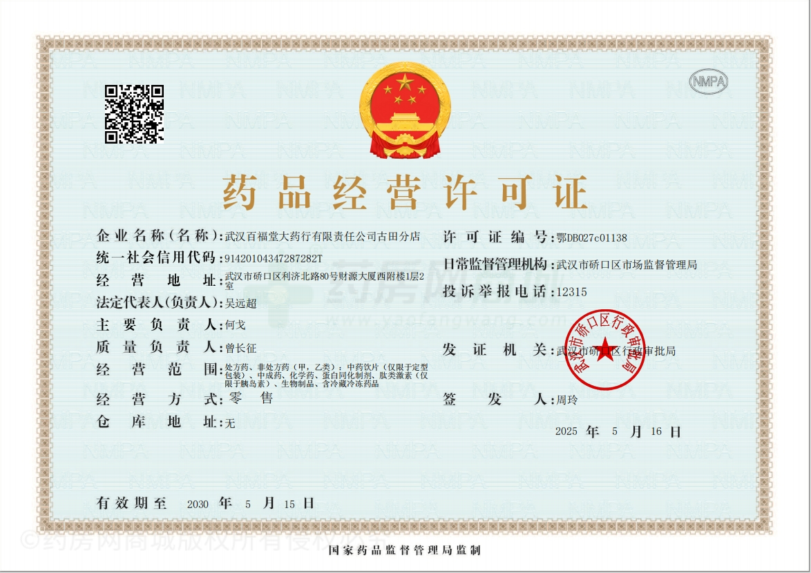 藥品經(jīng)營許可證