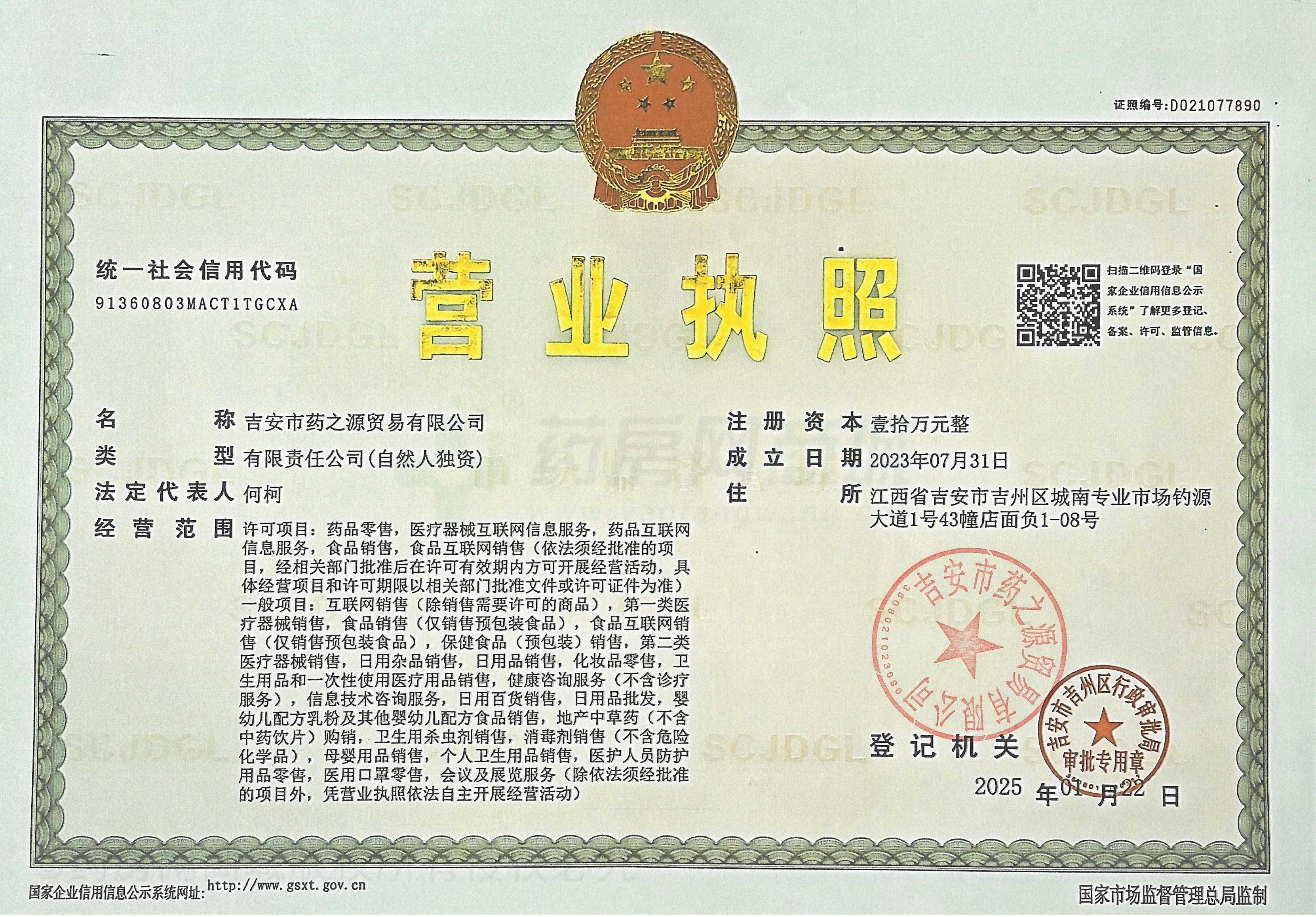 營業(yè)執(zhí)照