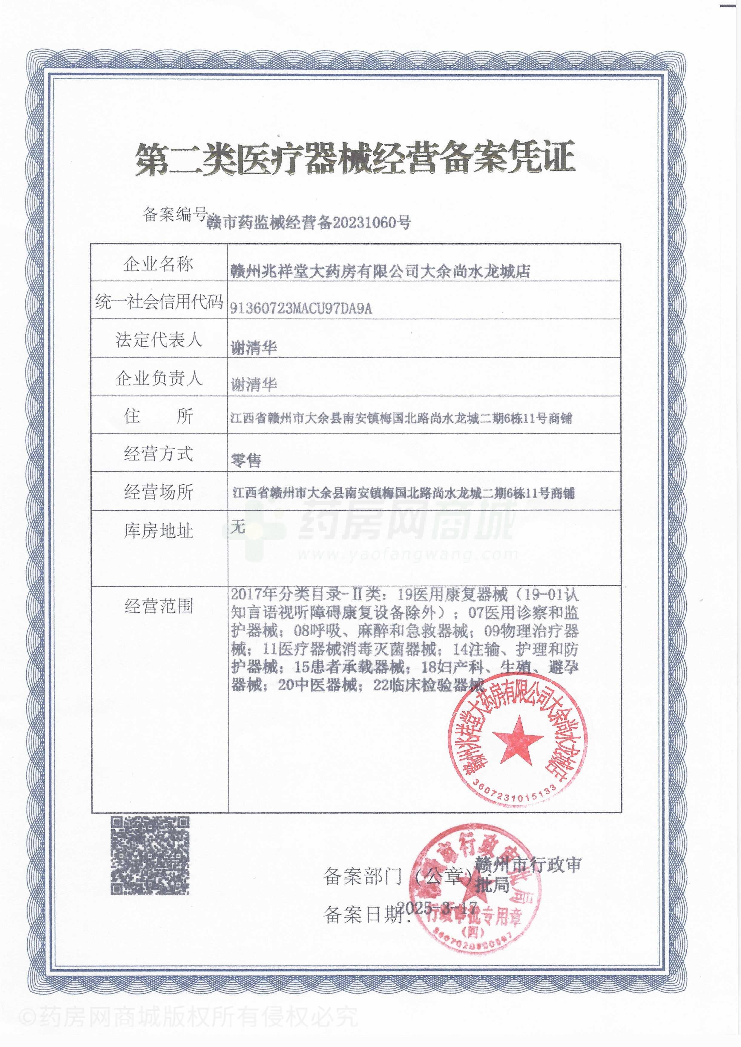 第二類醫(yī)療器械經(jīng)營備案憑證