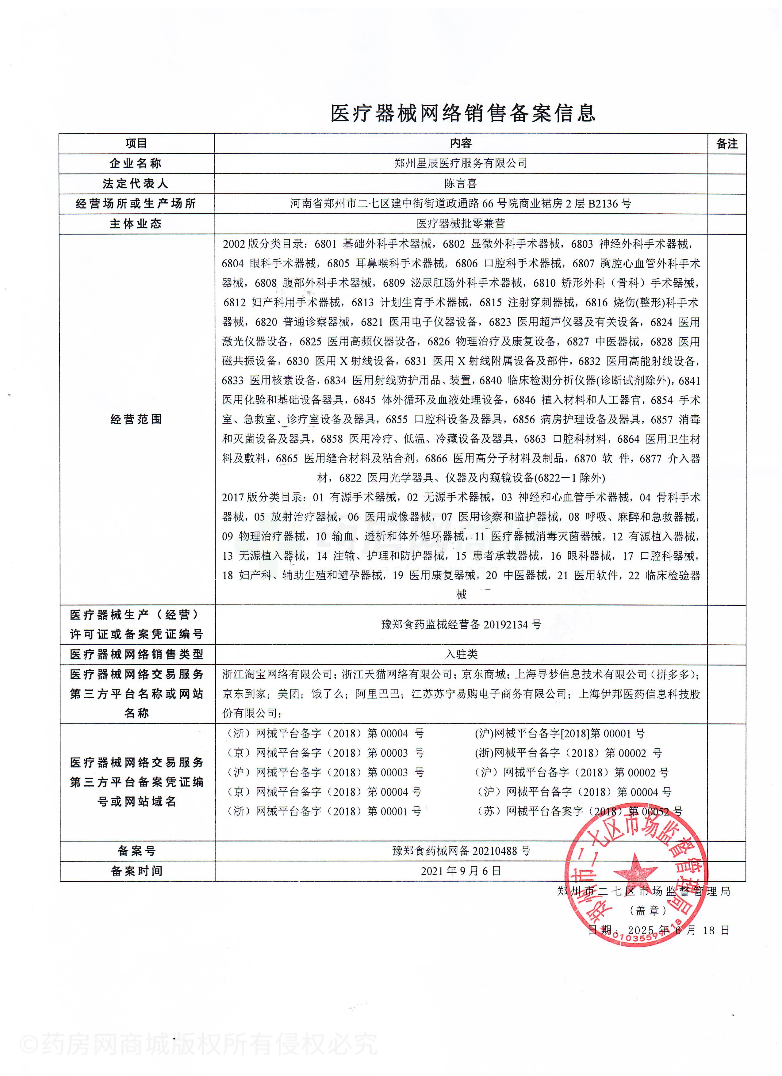 醫(yī)療器械網(wǎng)絡(luò)銷售備案證