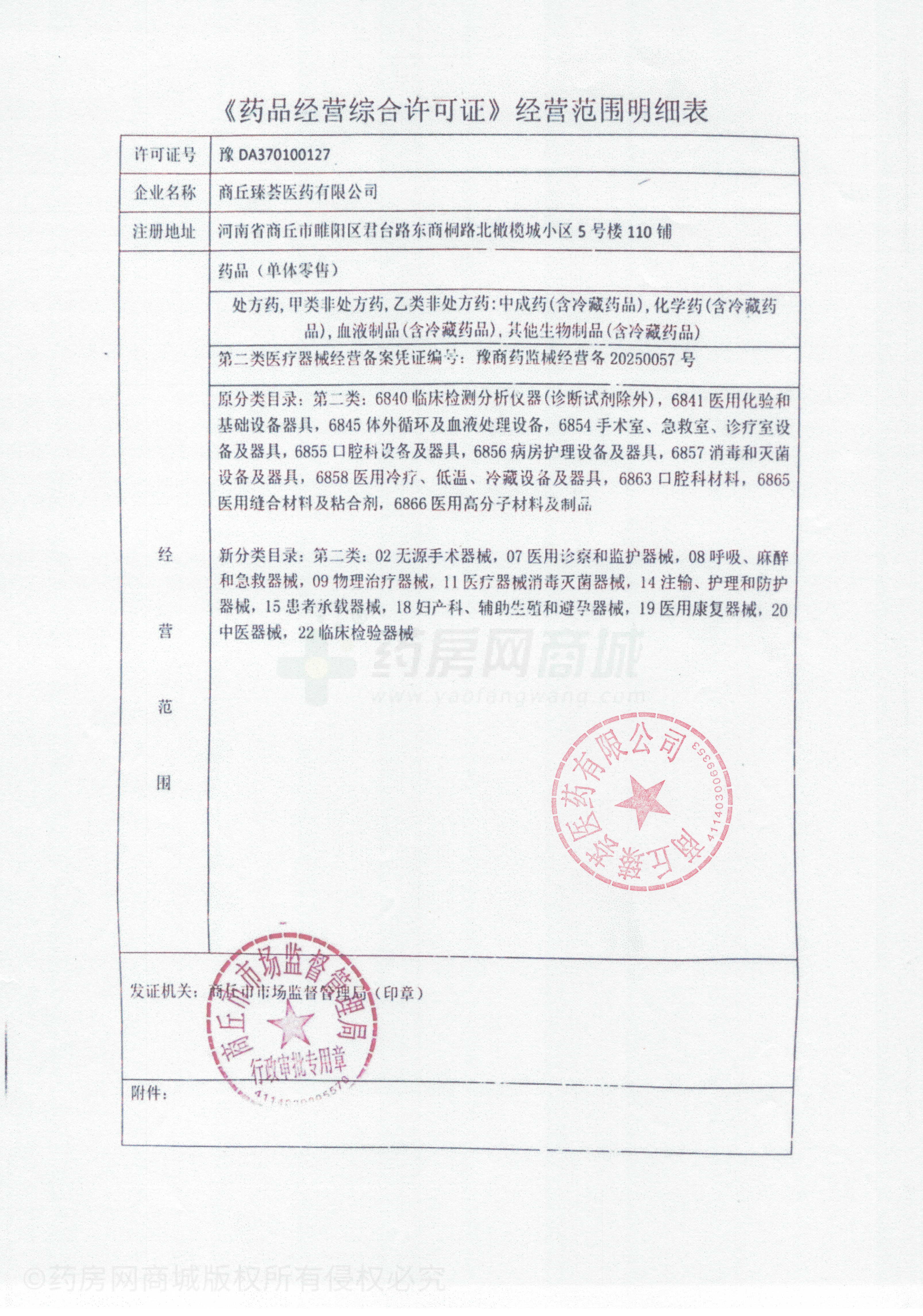 第二類醫(yī)療器械經(jīng)營(yíng)備案憑證