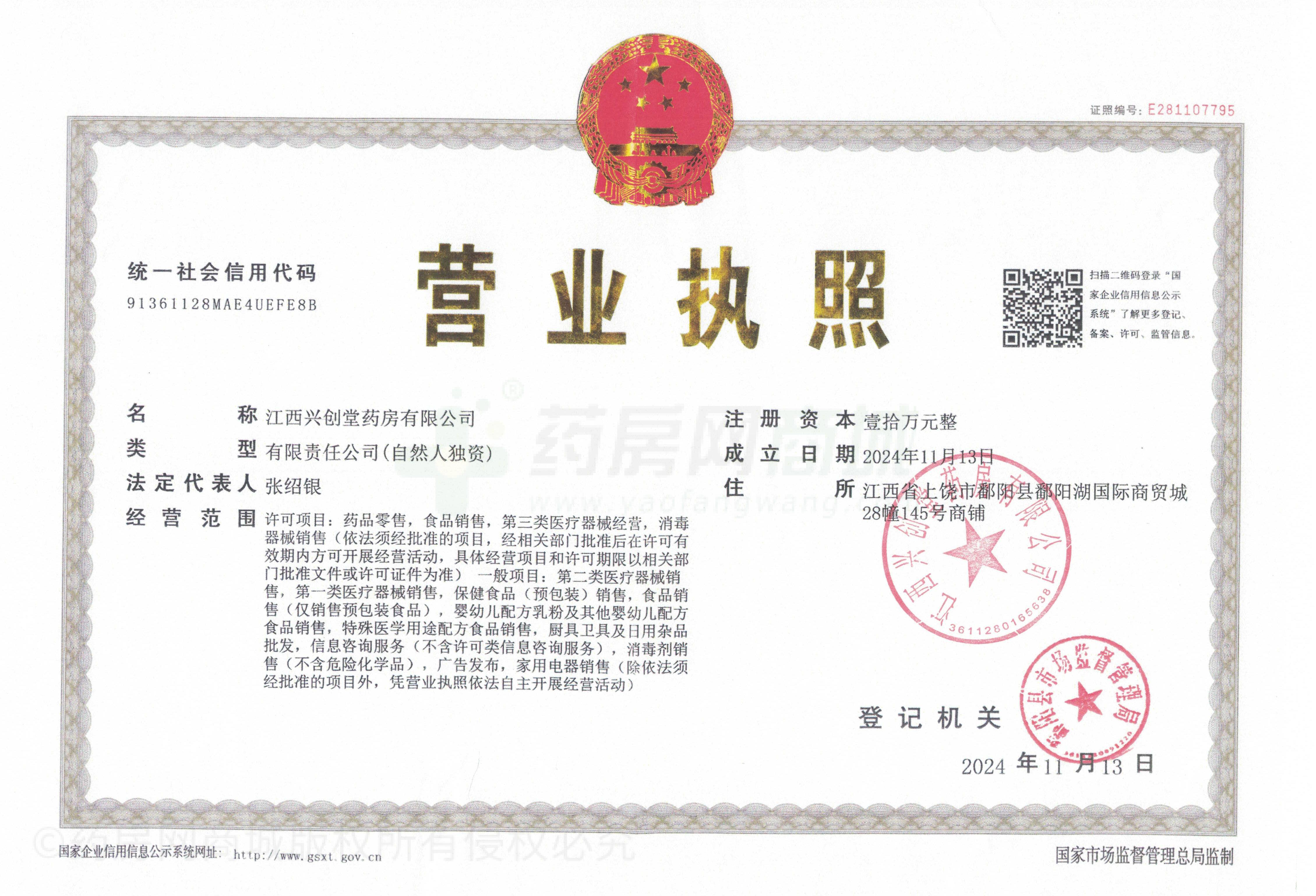 營業(yè)執(zhí)照