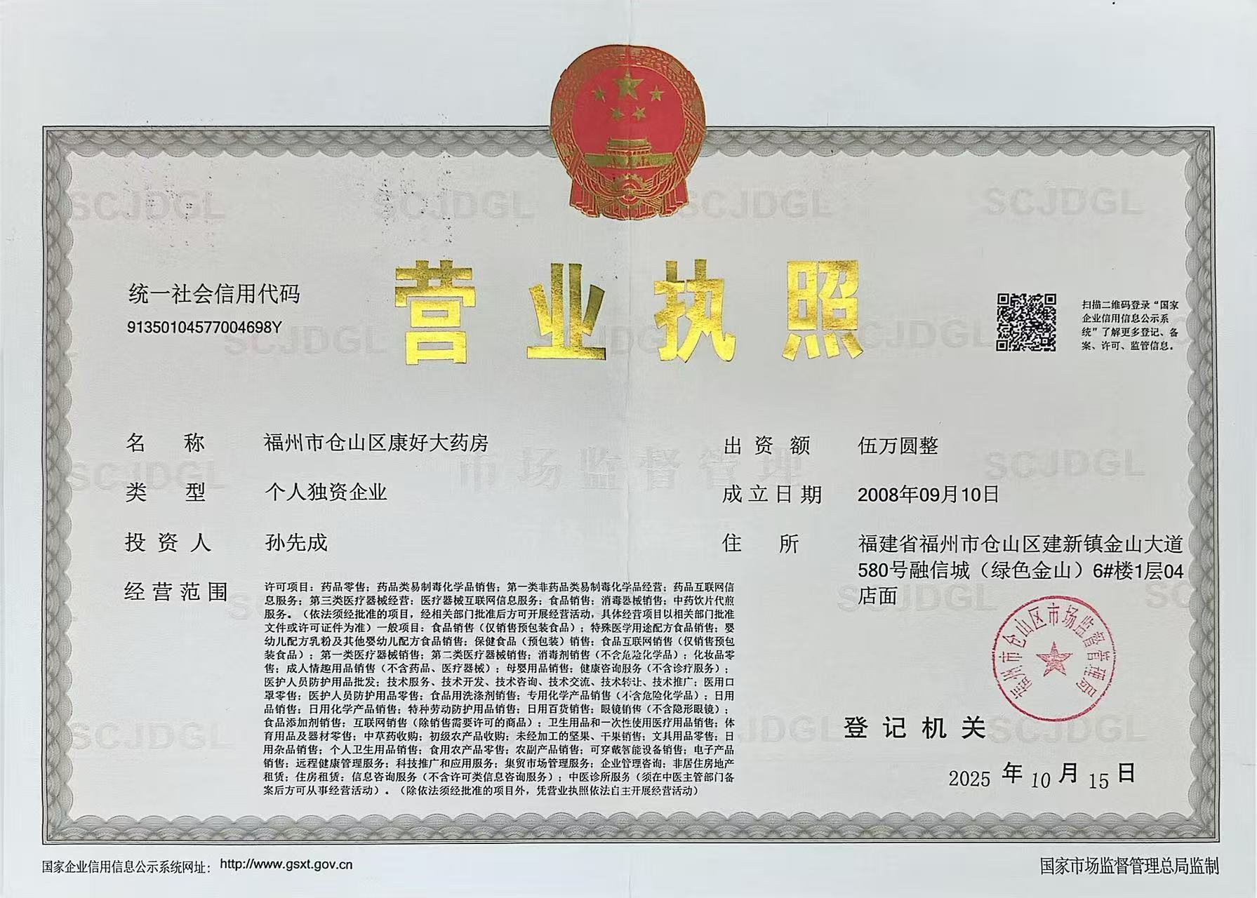 營(yíng)業(yè)執(zhí)照