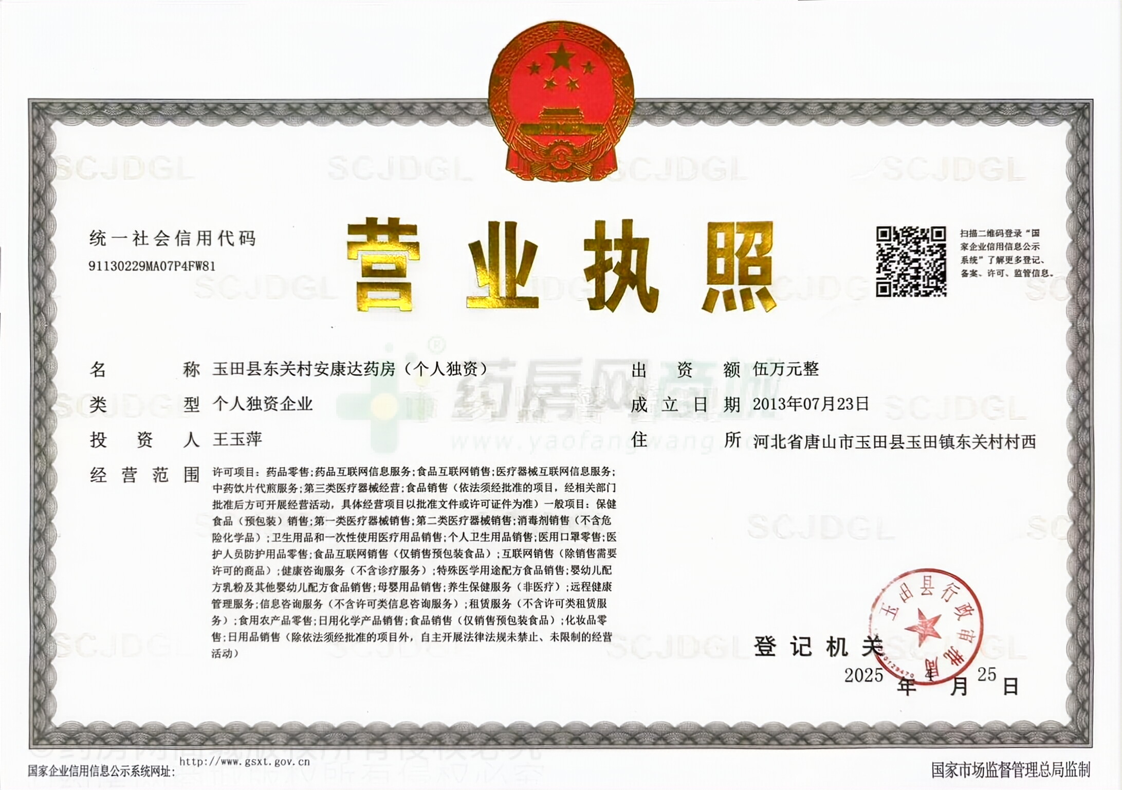 營(yíng)業(yè)執(zhí)照