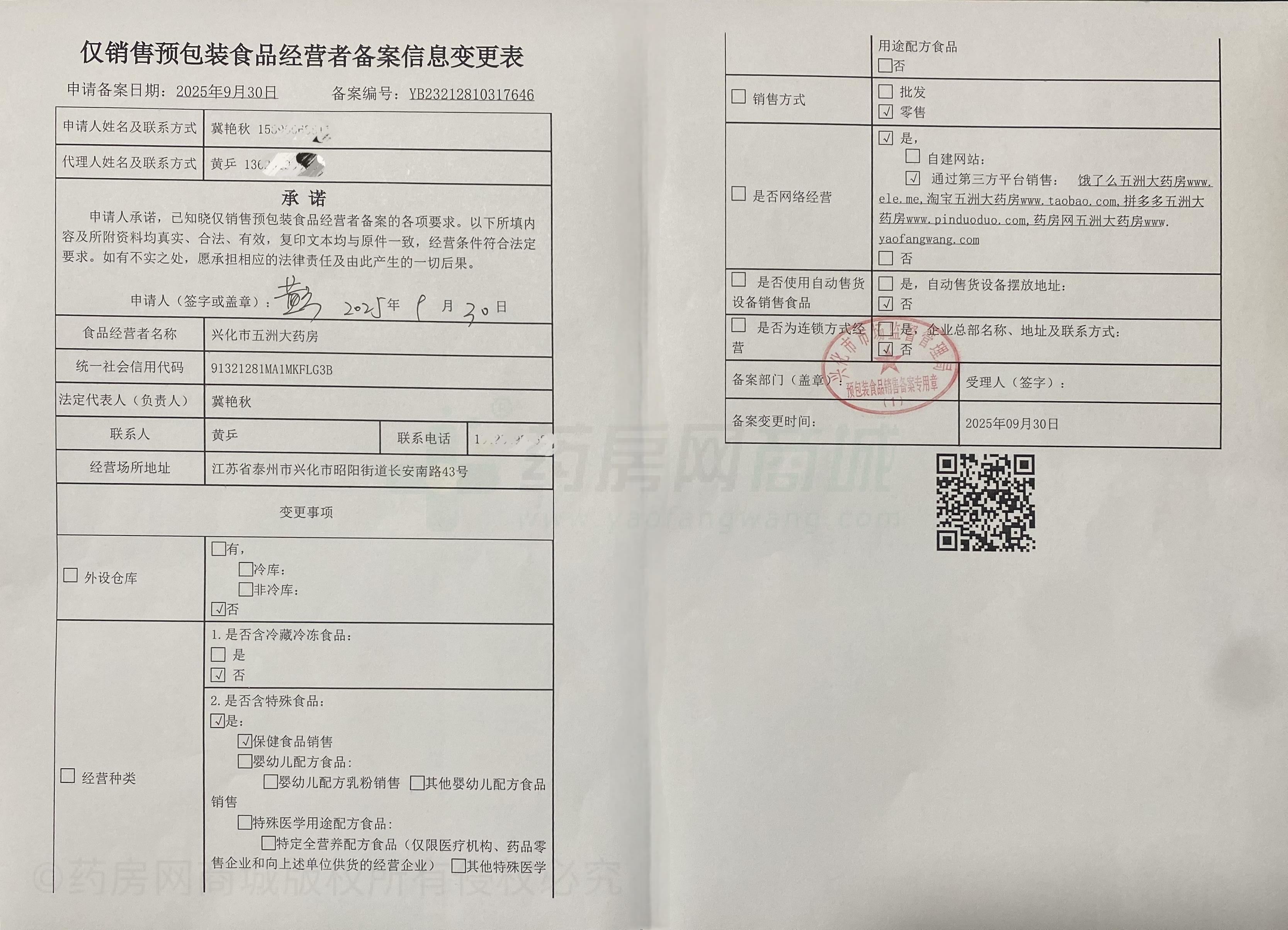 食品經(jīng)營許可證