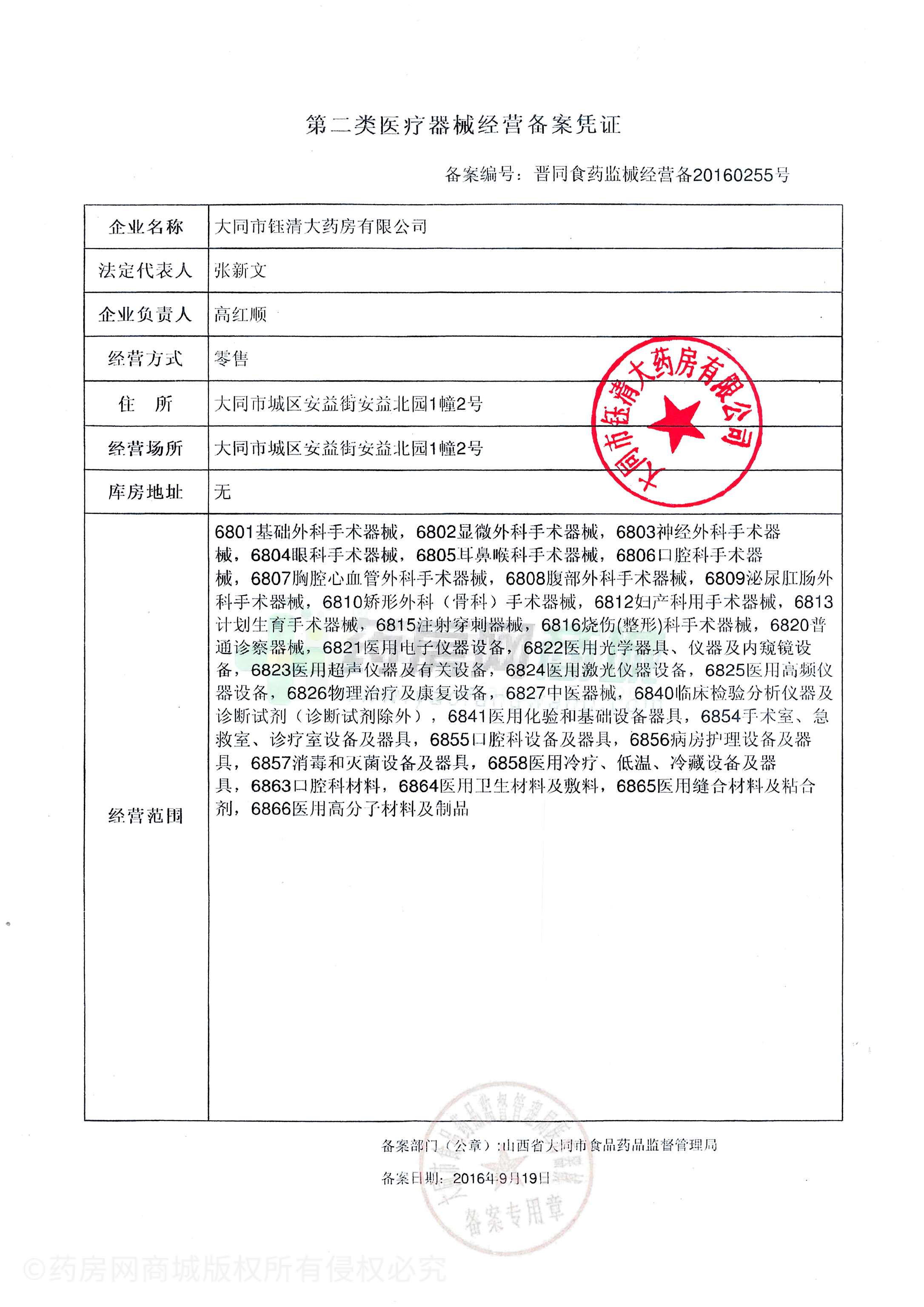 第二類醫(yī)療器械經(jīng)營(yíng)備案憑證