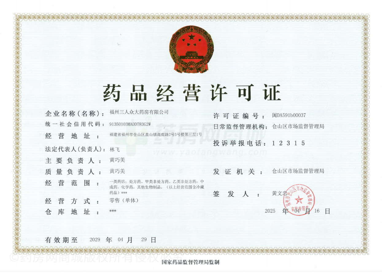 藥品經(jīng)營(yíng)許可證