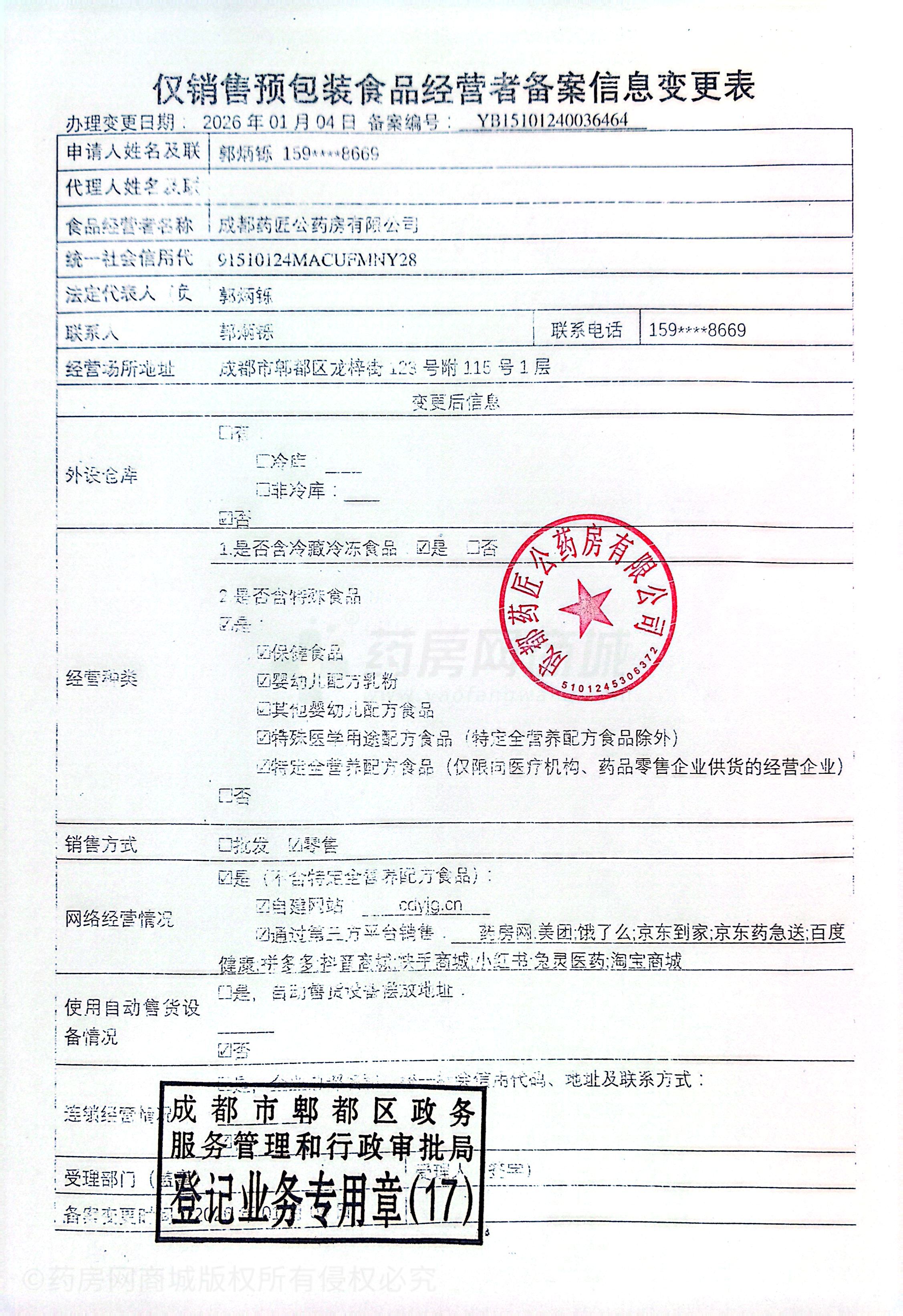 食品經(jīng)營許可證