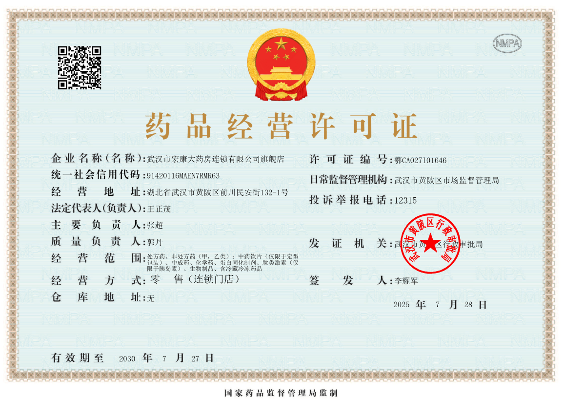 藥品經(jīng)營許可證