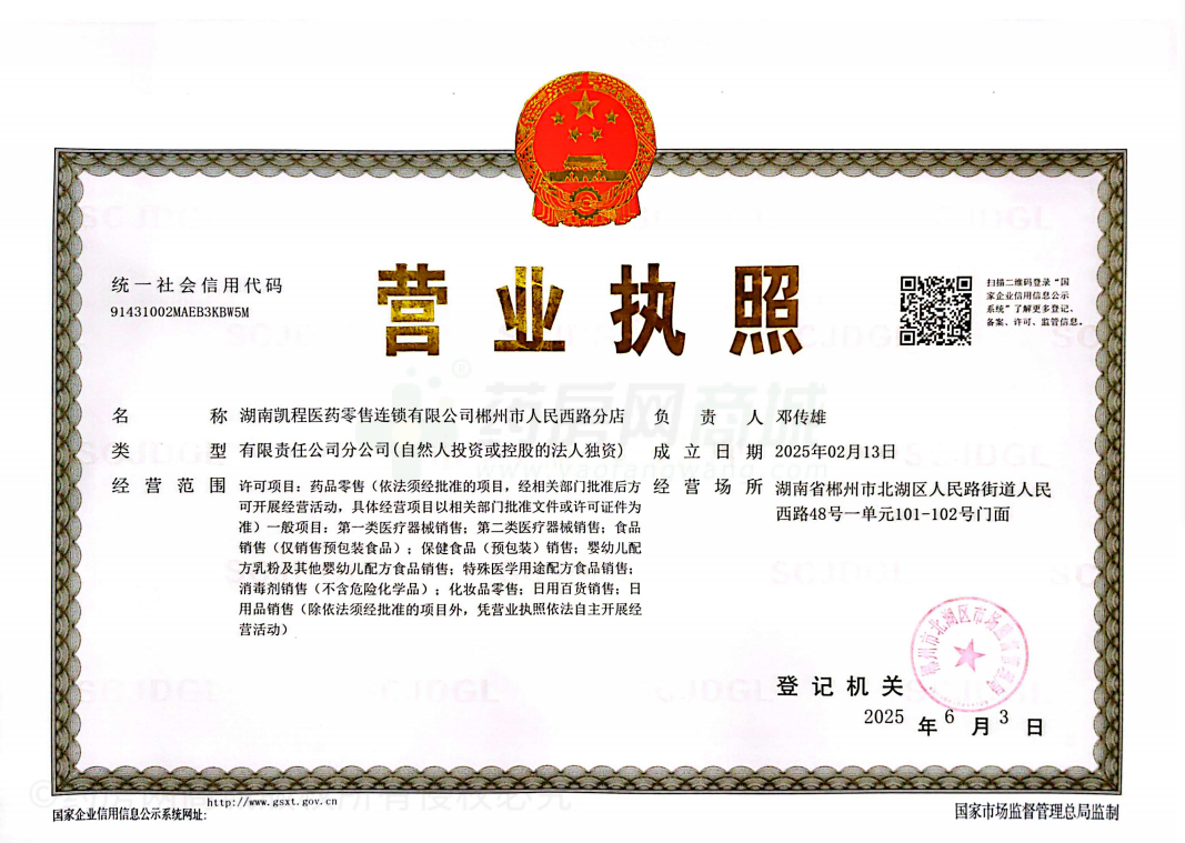 營業(yè)執(zhí)照