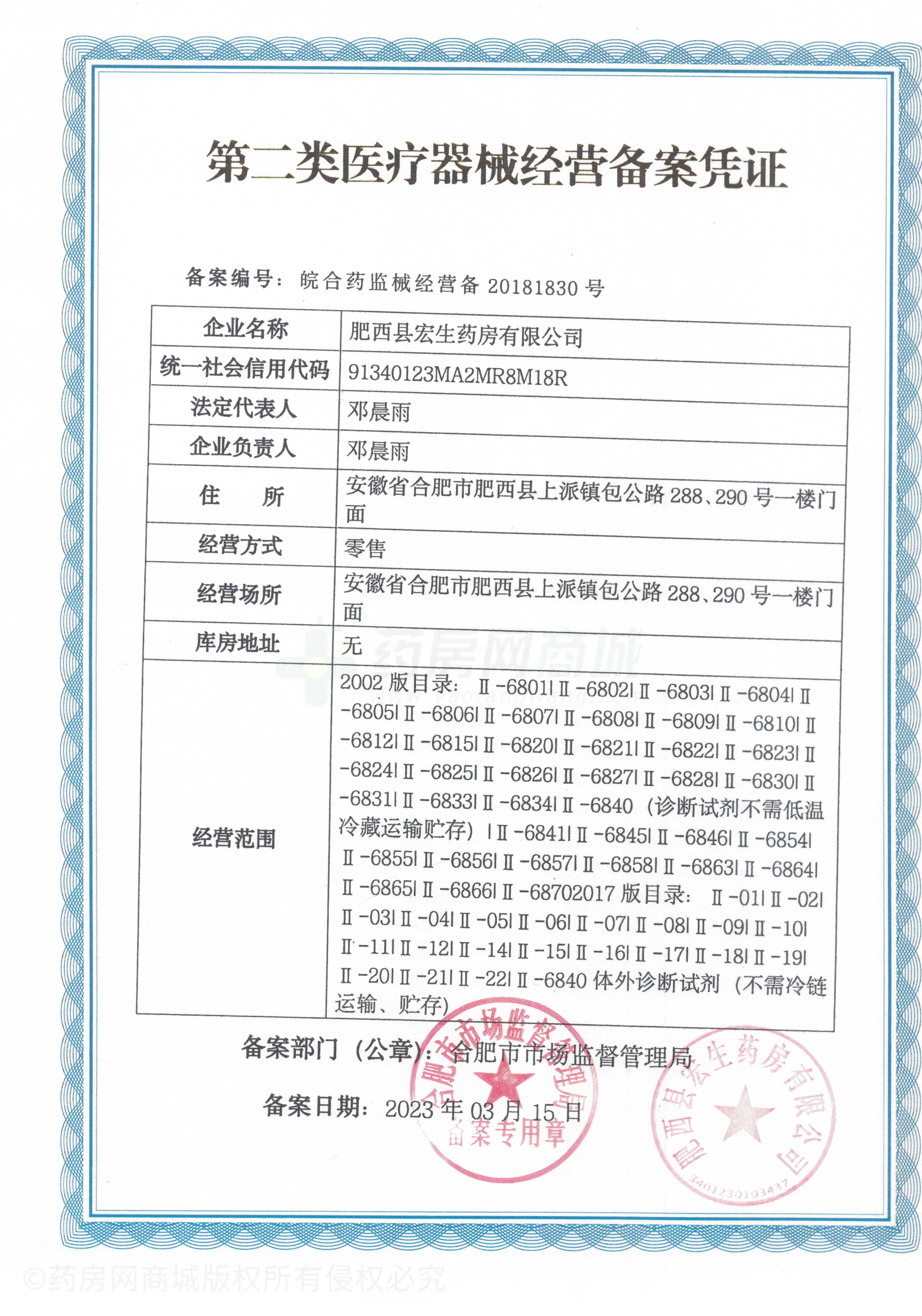 第二類醫(yī)療器械經(jīng)營備案憑證