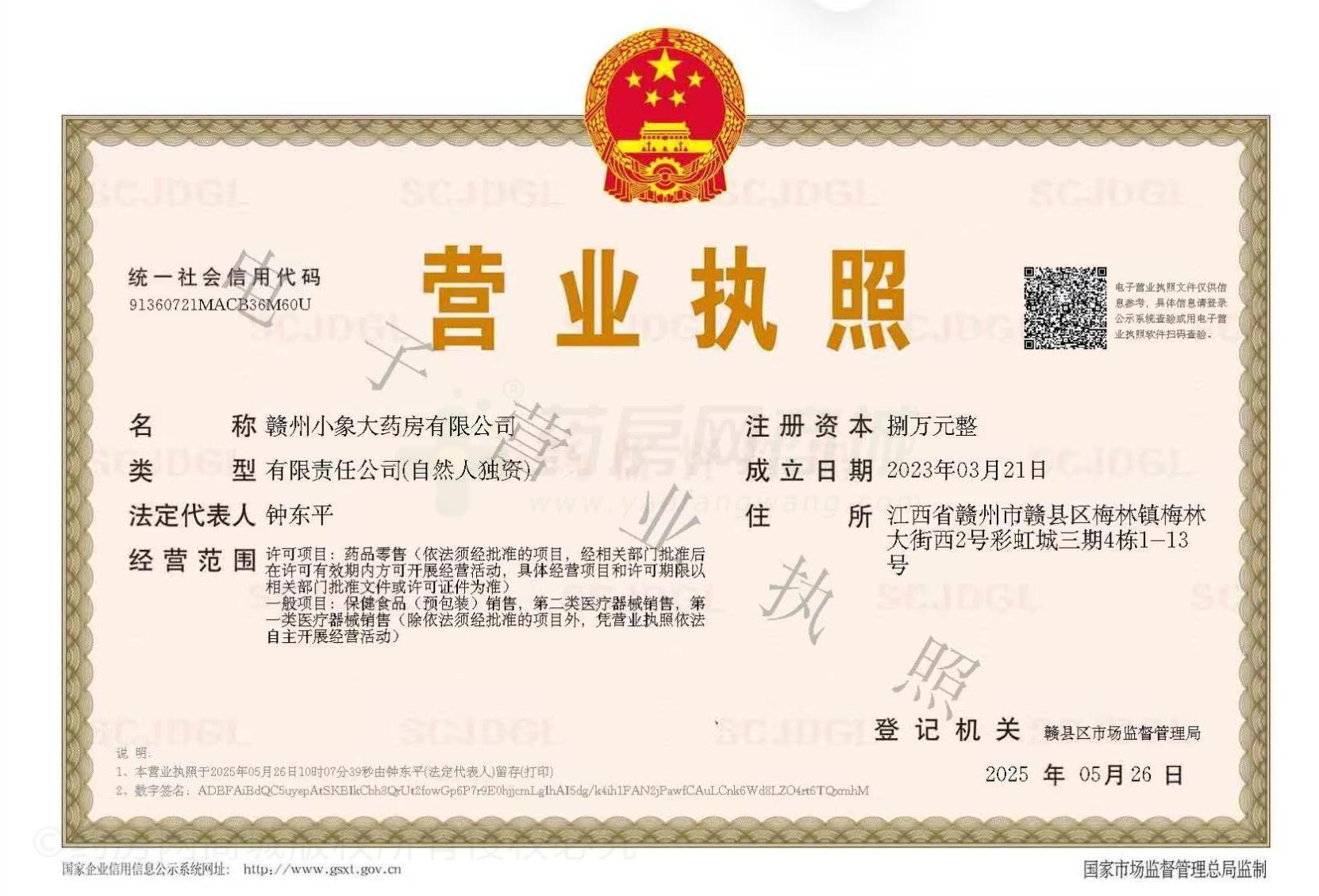 營(yíng)業(yè)執(zhí)照