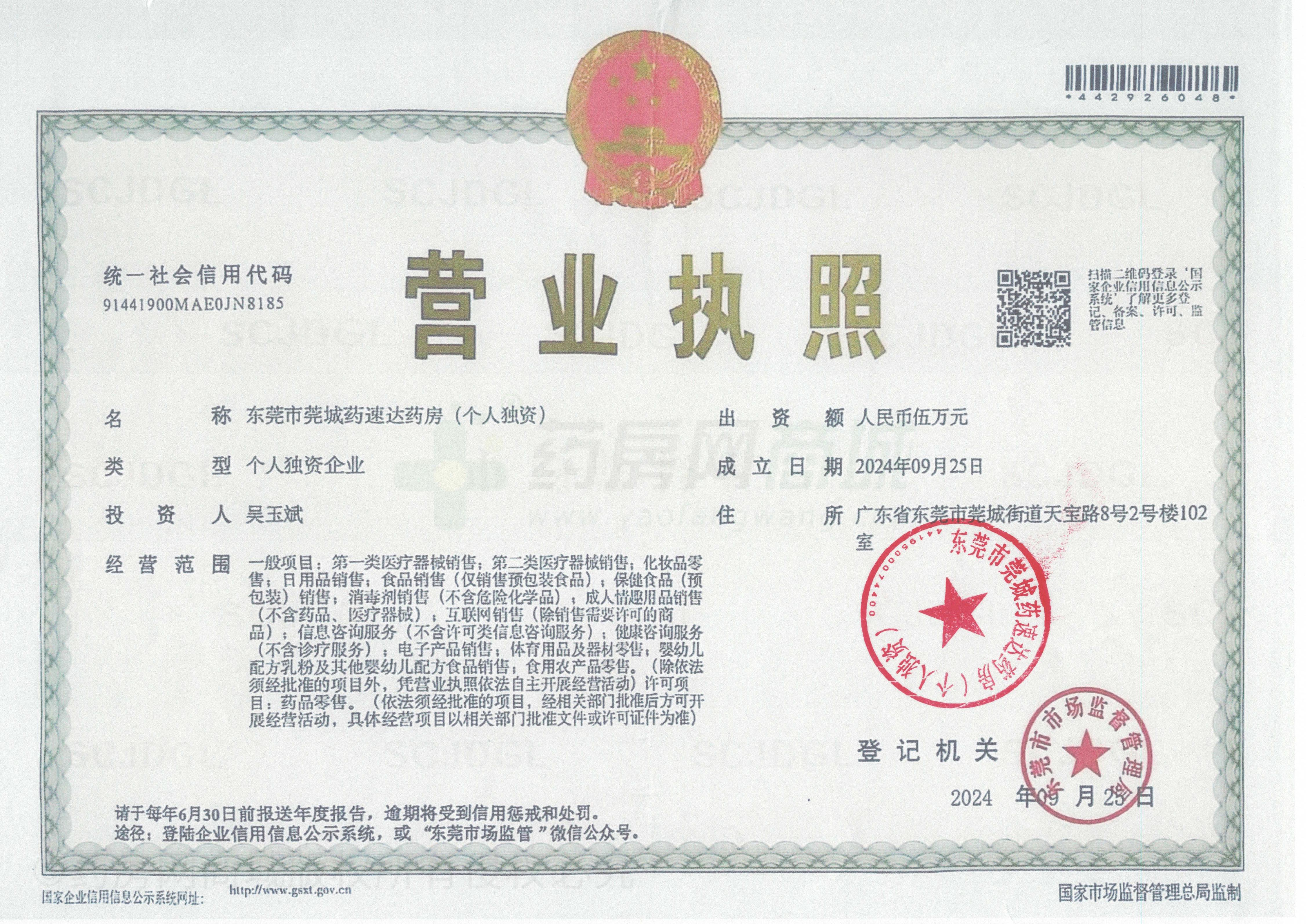 營(yíng)業(yè)執(zhí)照