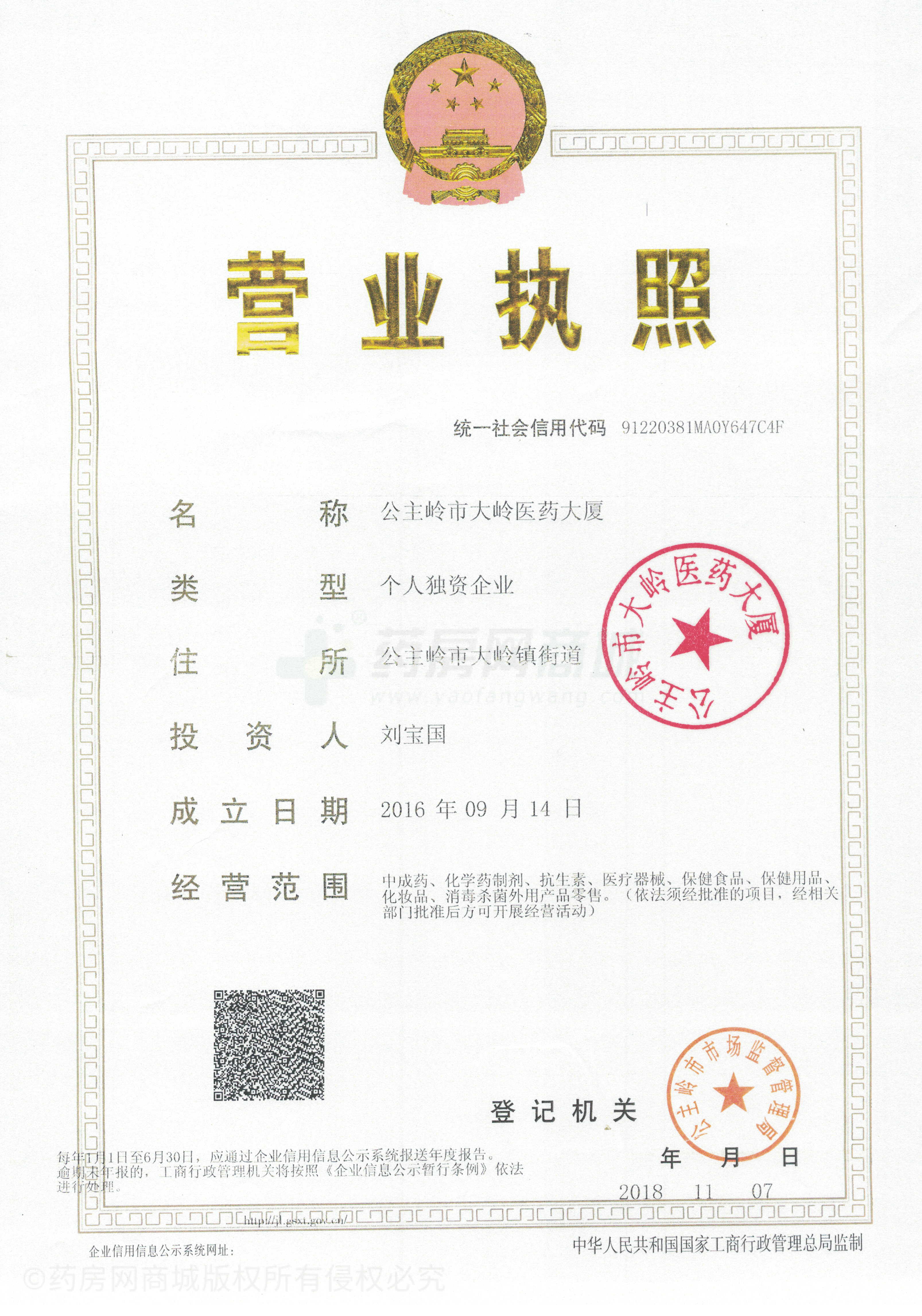 營(yíng)業(yè)執(zhí)照