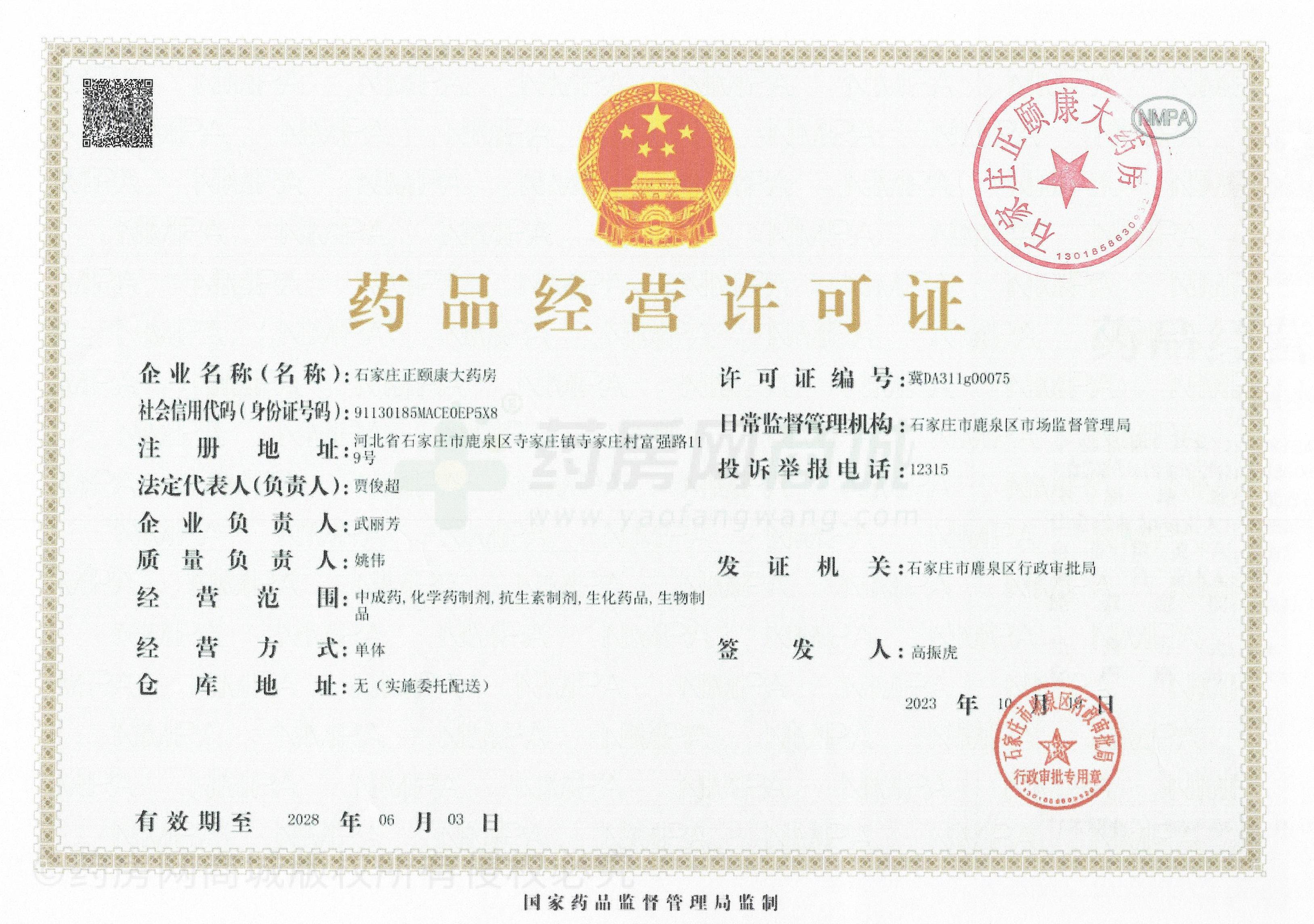 藥品經(jīng)營(yíng)許可證