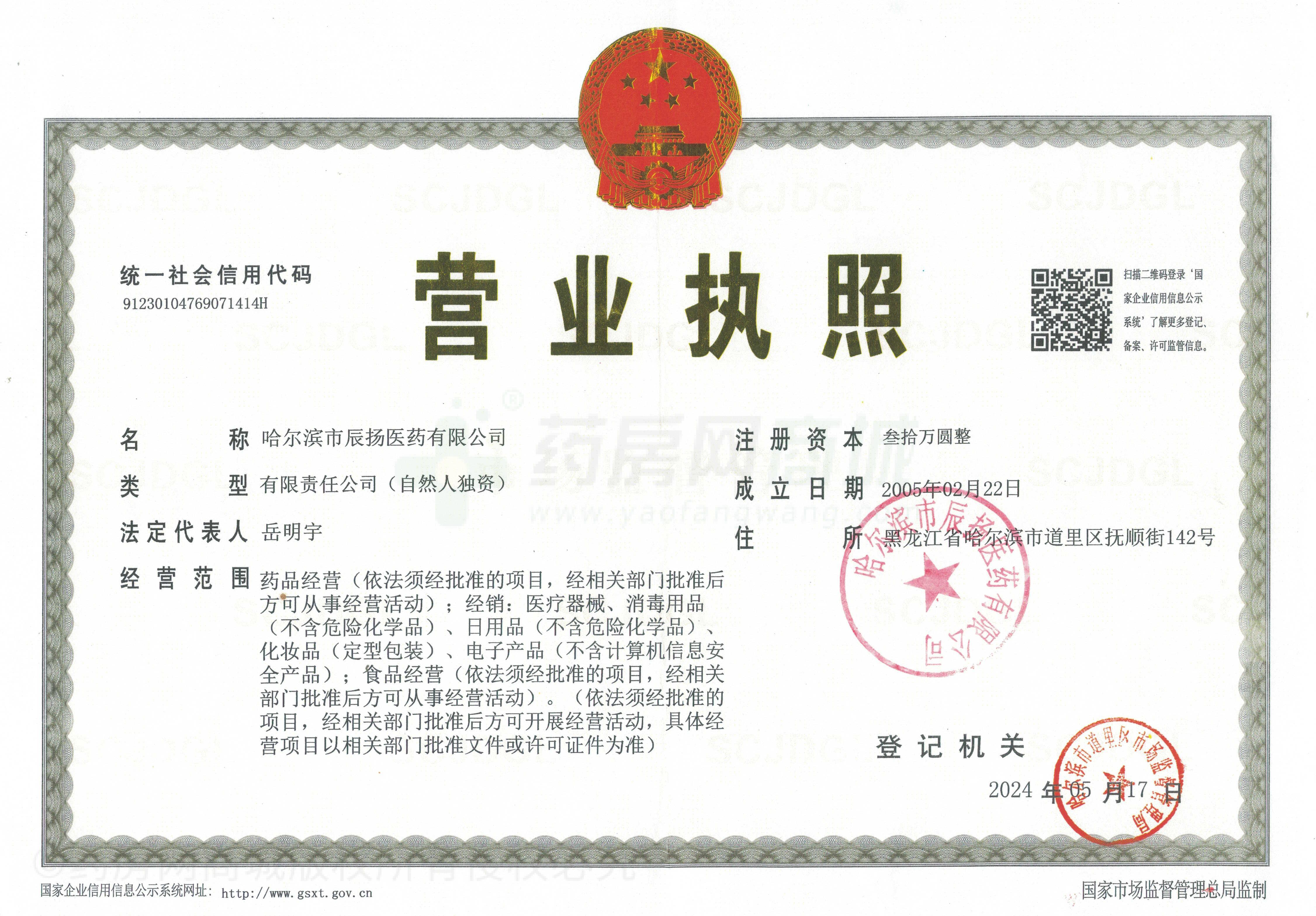 營(yíng)業(yè)執(zhí)照