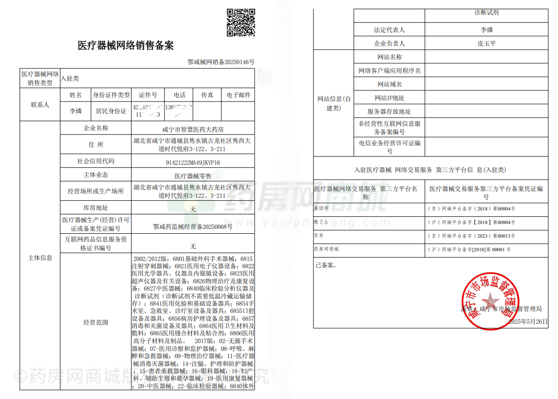 醫(yī)療器械網(wǎng)絡(luò)銷售備案證